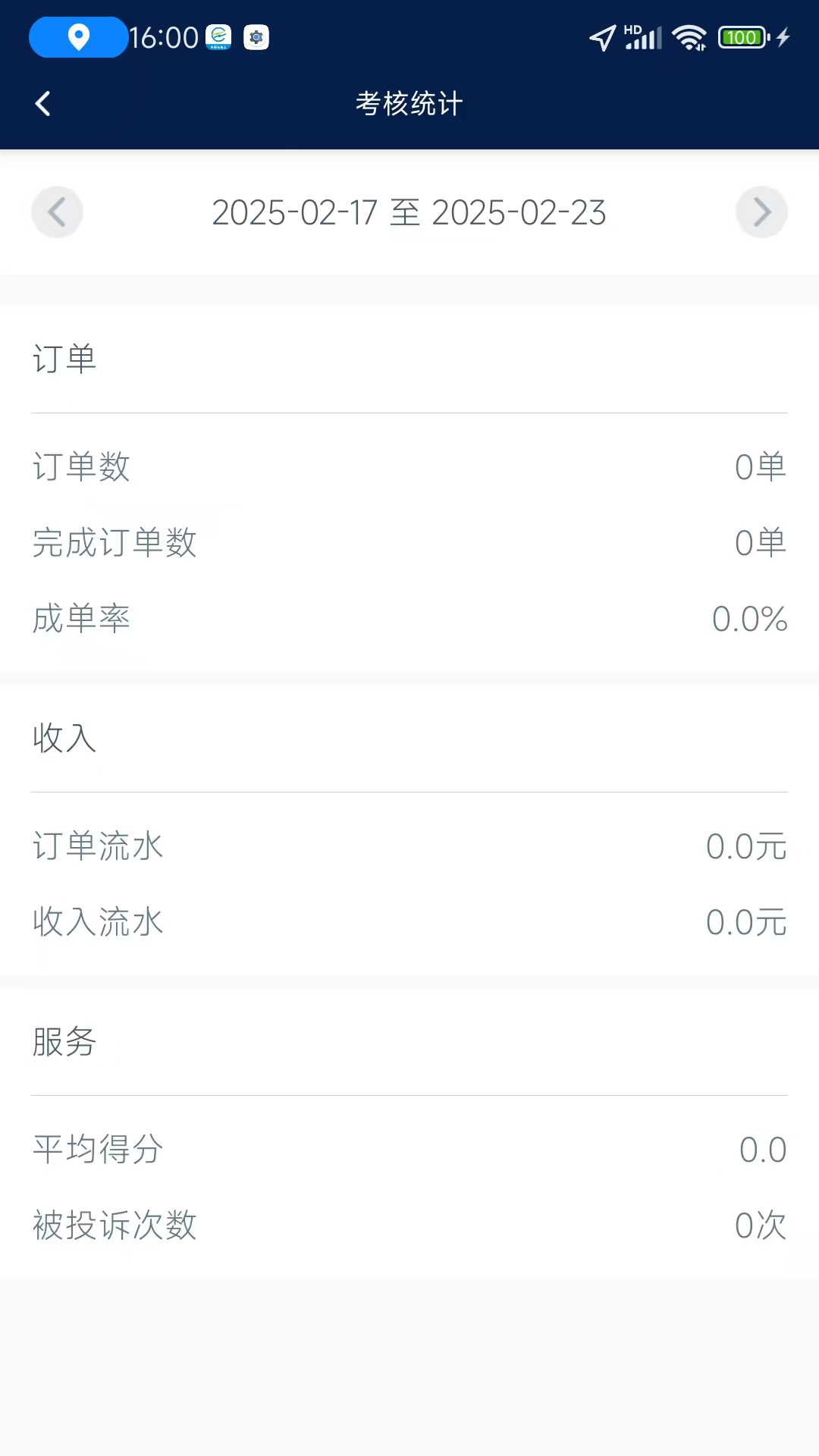 精彩截图-招招司机2026官方新版