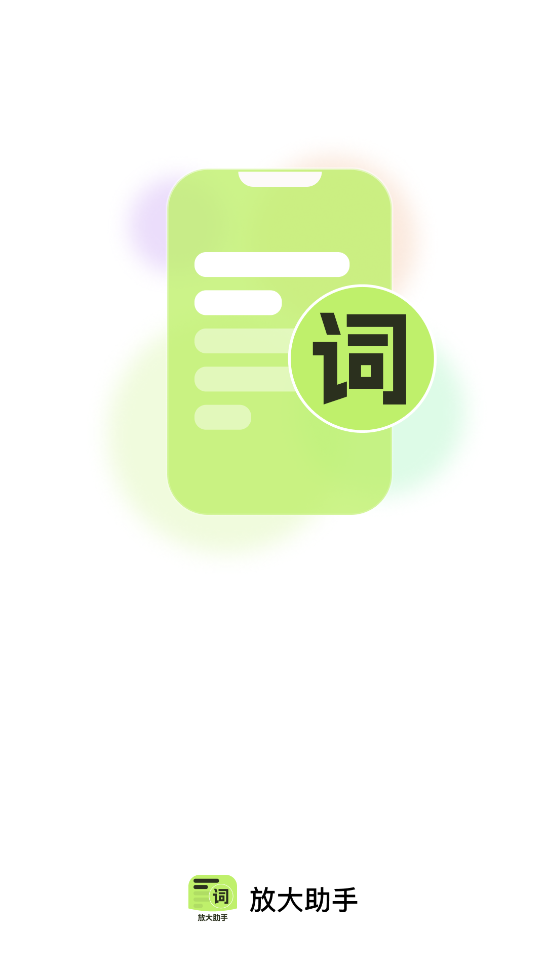精彩截图-放大助手2025官方新版
