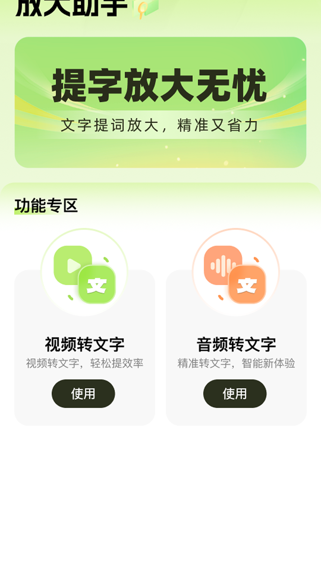 精彩截图-放大助手2025官方新版