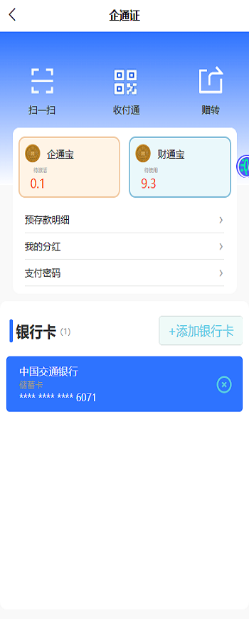 精彩截图-企道通+242025官方新版