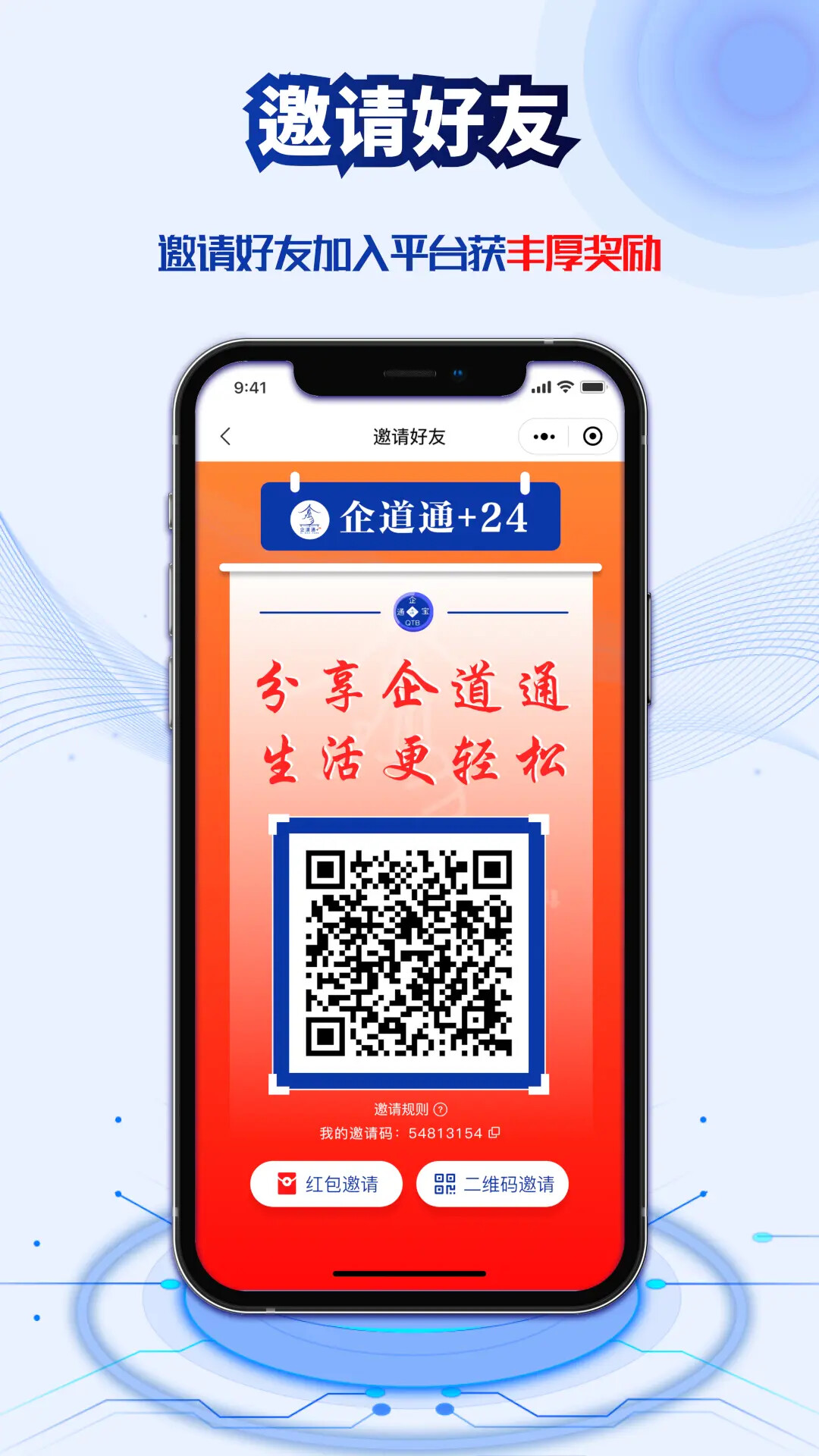 精彩截图-企道通+242026官方新版
