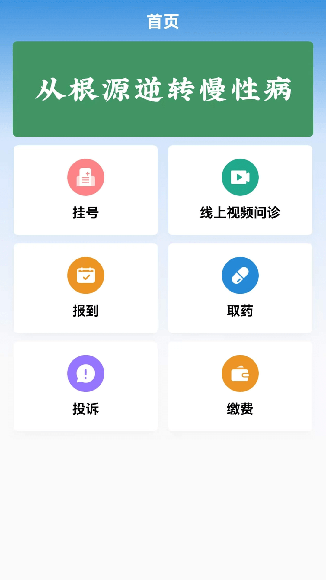 精彩截图-长安内慢病门诊2026官方新版