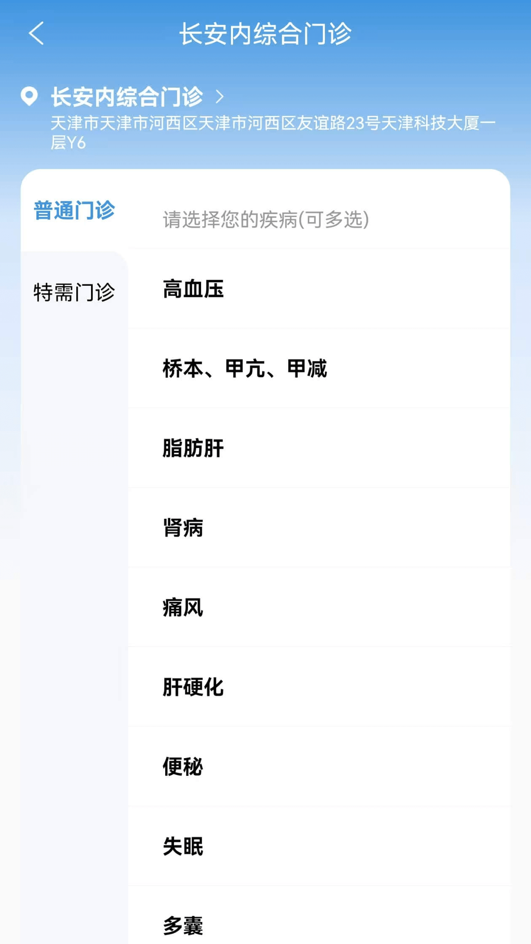 精彩截图-长安内慢病门诊2026官方新版