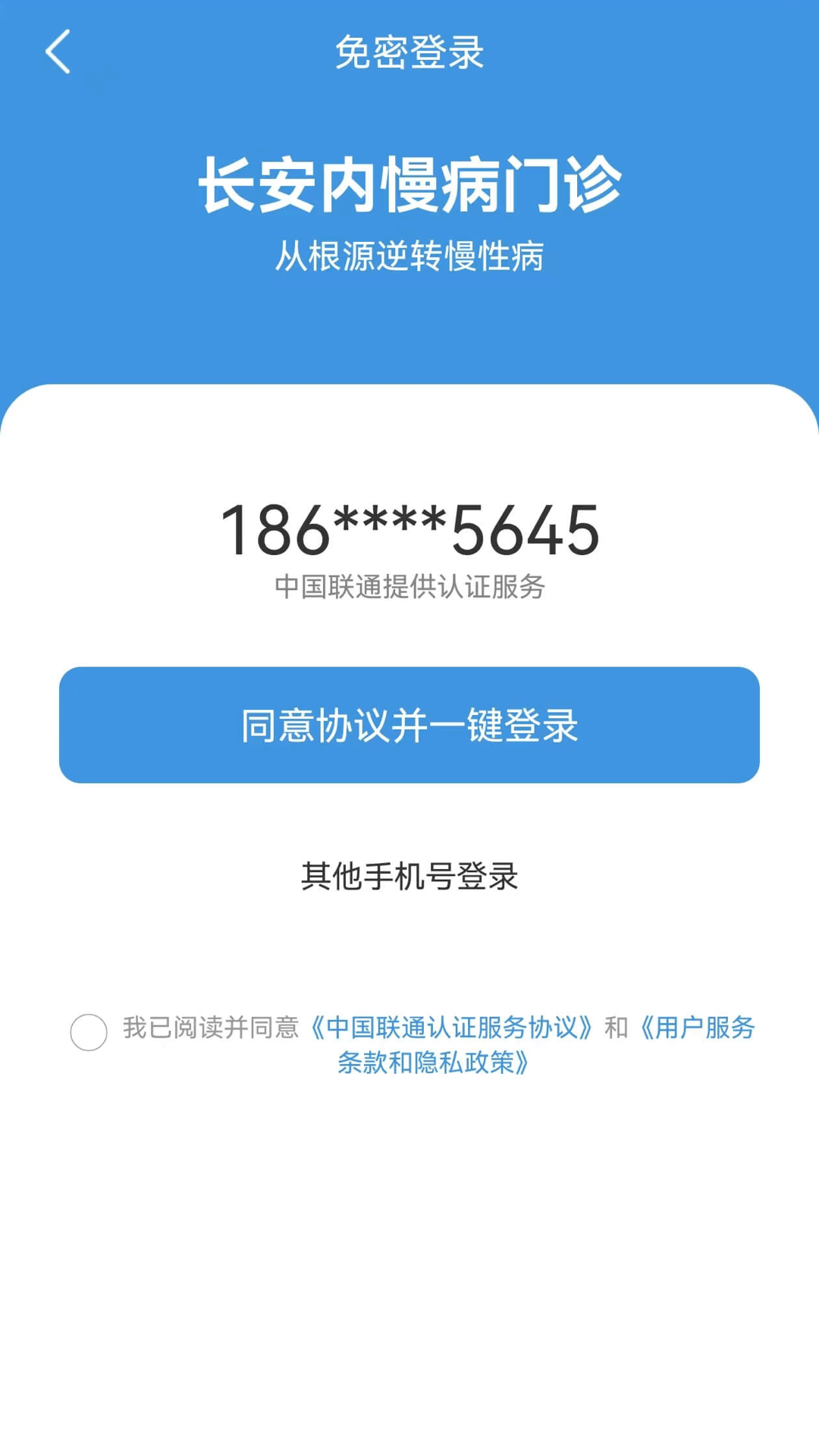 精彩截图-长安内慢病门诊2025官方新版