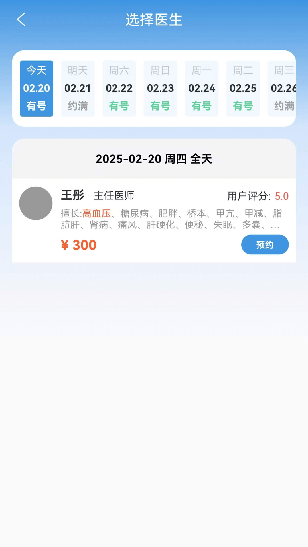 精彩截图-长安内慢病门诊2025官方新版