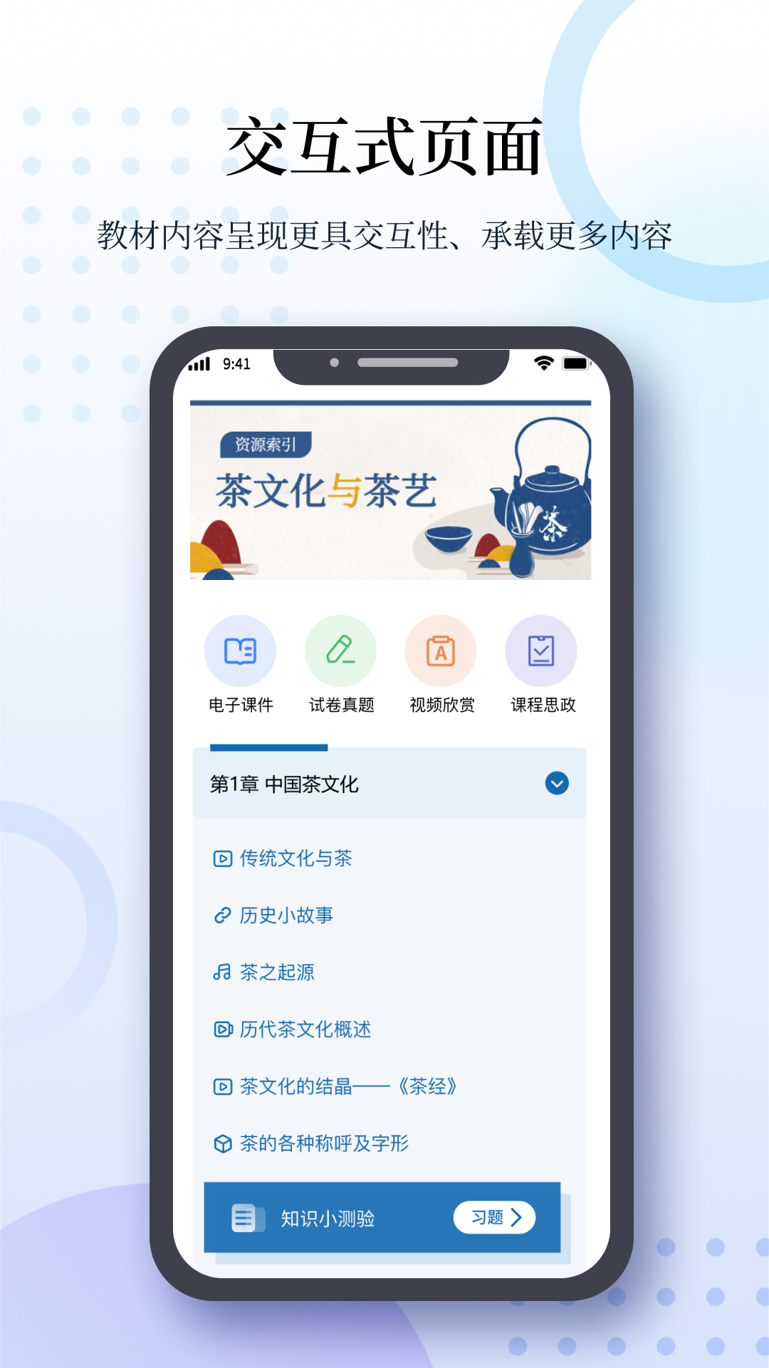 精彩截图-智慧课程2026官方新版