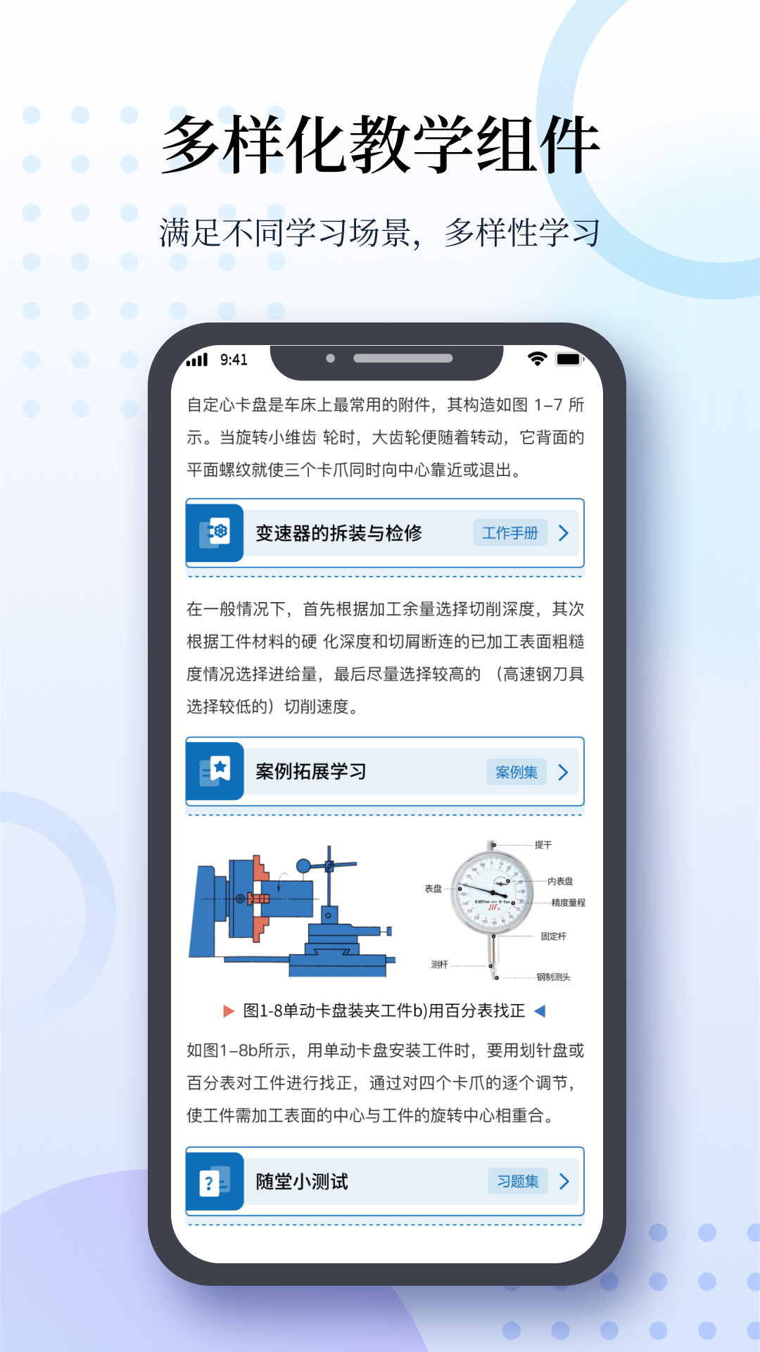 精彩截图-智慧课程2025官方新版