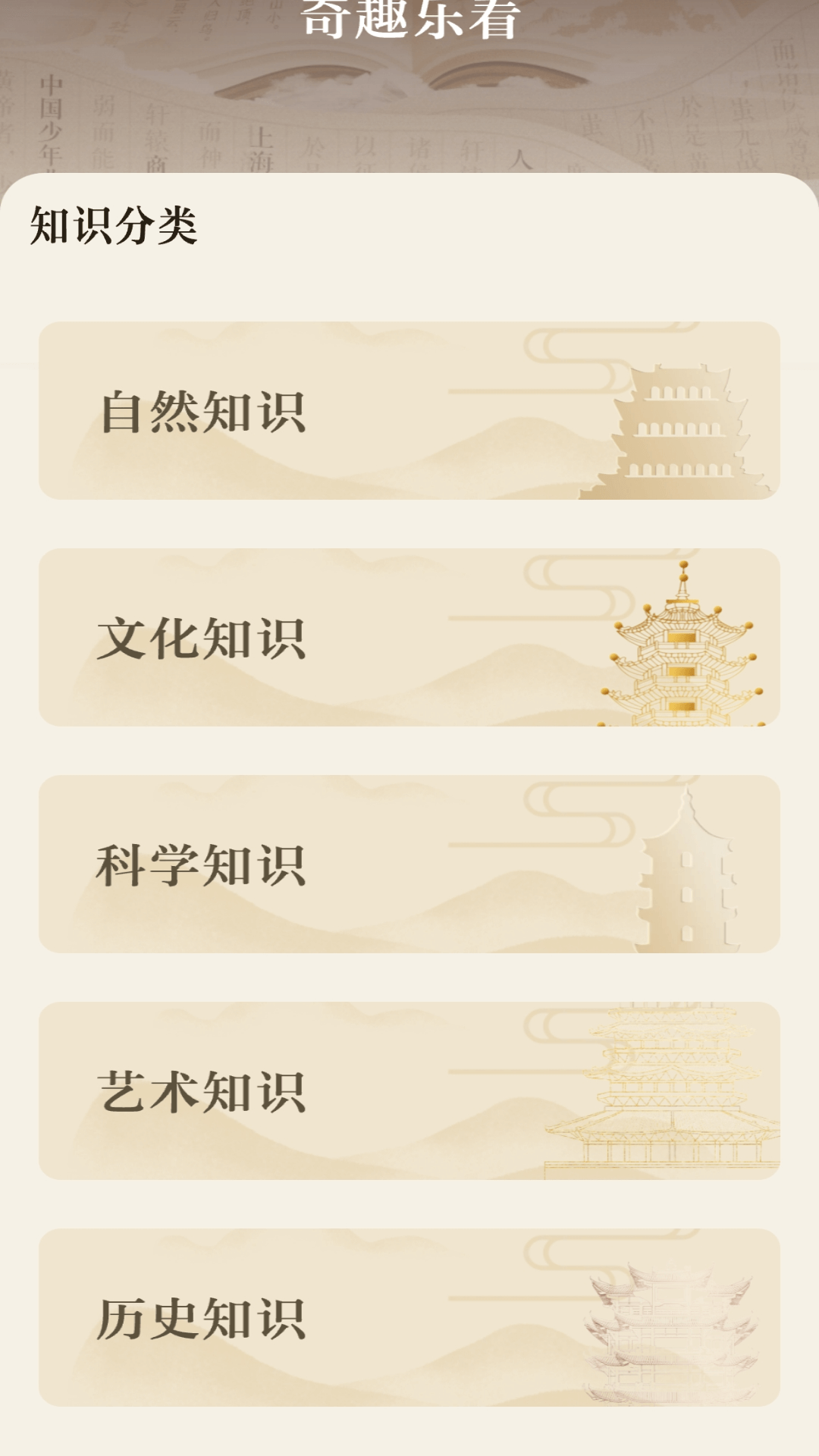 精彩截图-奇趣乐看2025官方新版