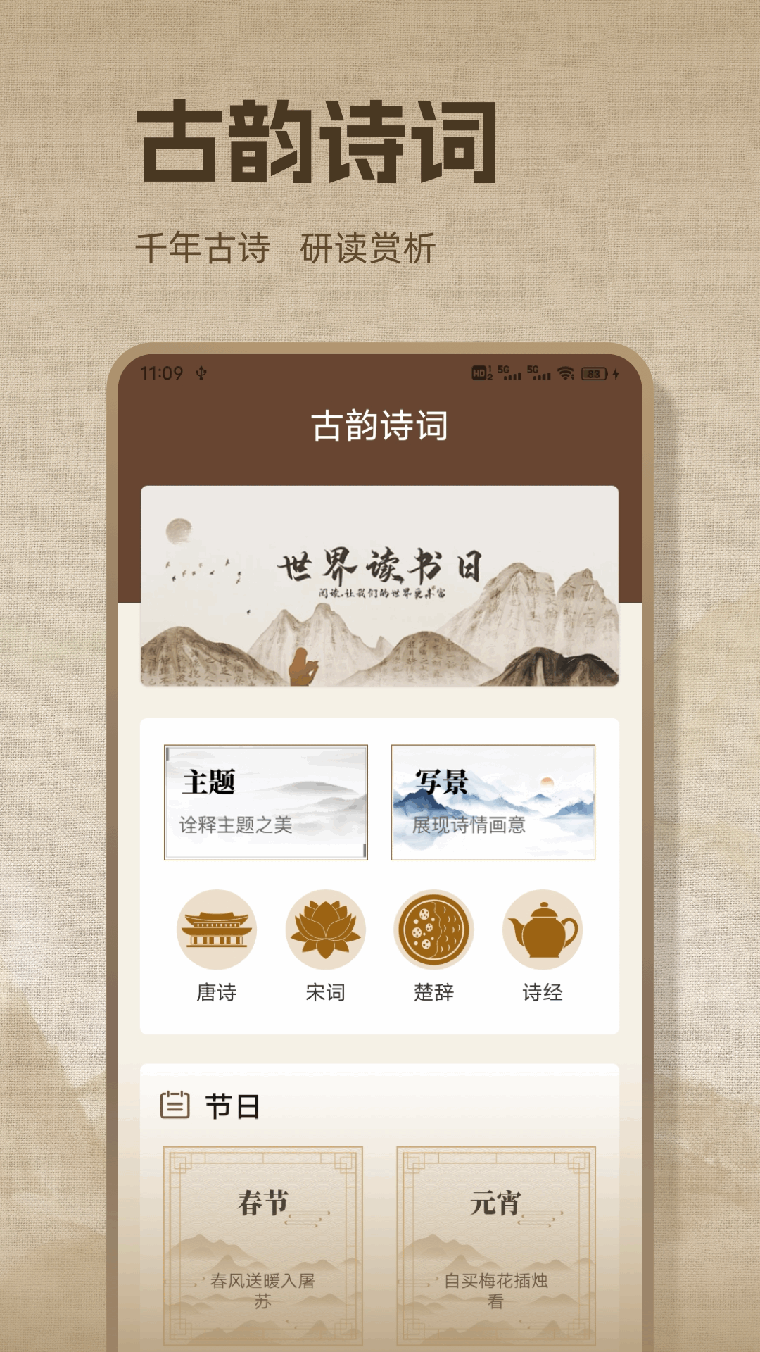 精彩截图-精读诗歌2026官方新版