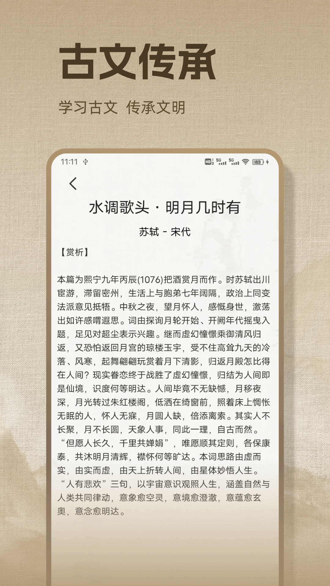 精彩截图-精读诗歌2026官方新版