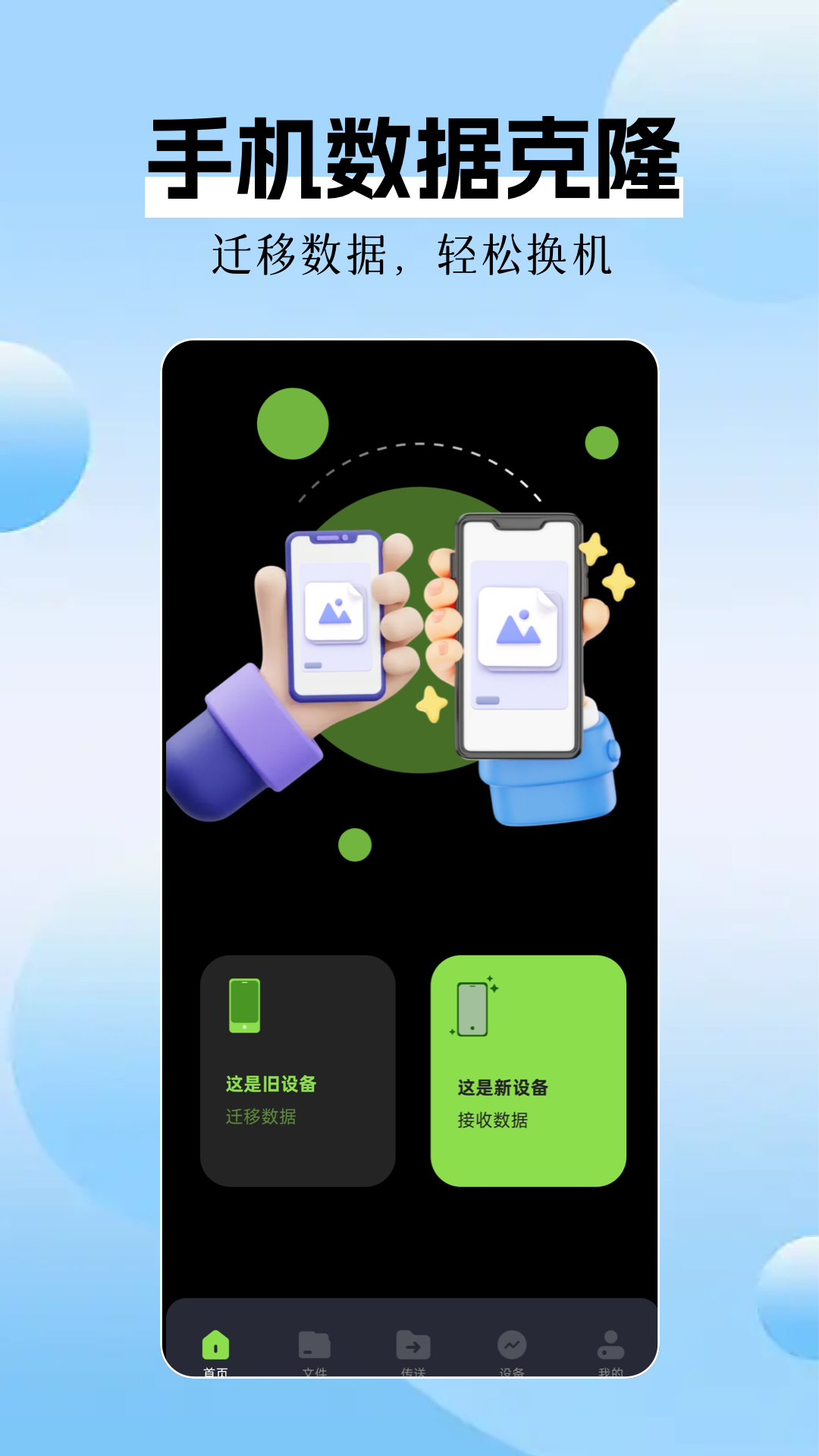 精彩截图-手机数据克隆2026官方新版