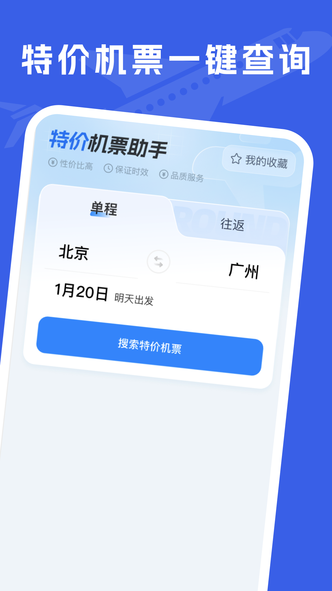 精彩截图-特价机票助手2026官方新版