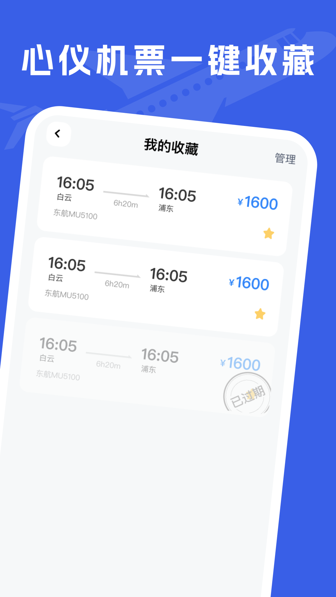 精彩截图-特价机票助手2026官方新版