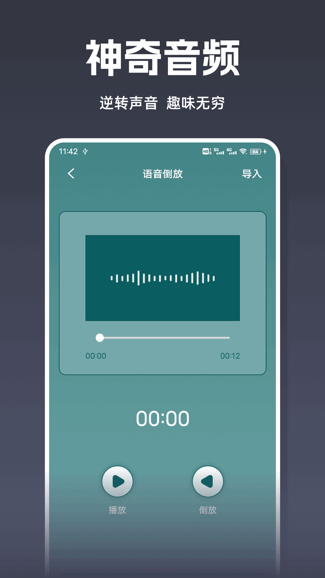 精彩截图-倒放大挑战ReverseVoice2026官方新版