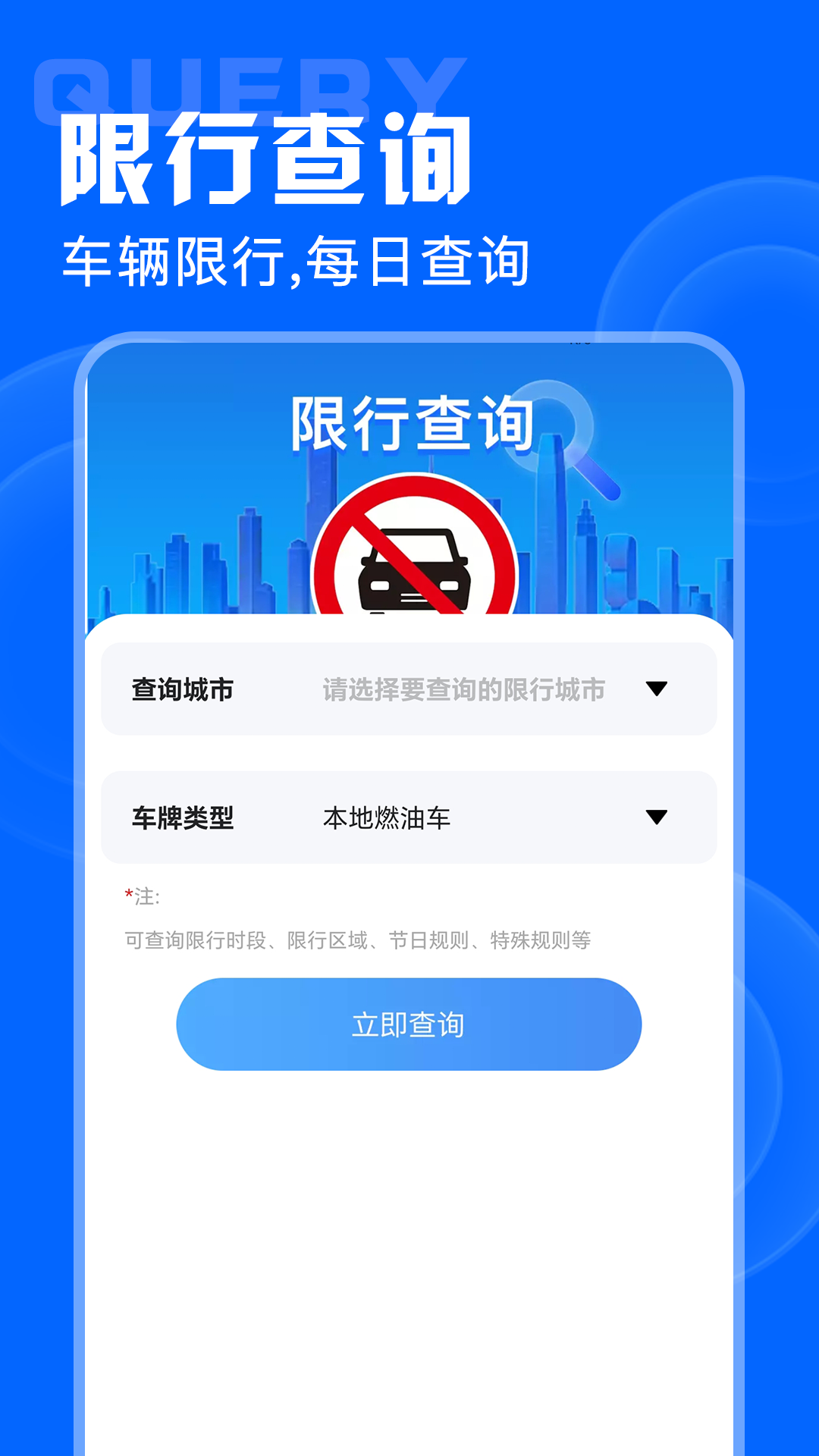 精彩截图-违章限行助手2026官方新版