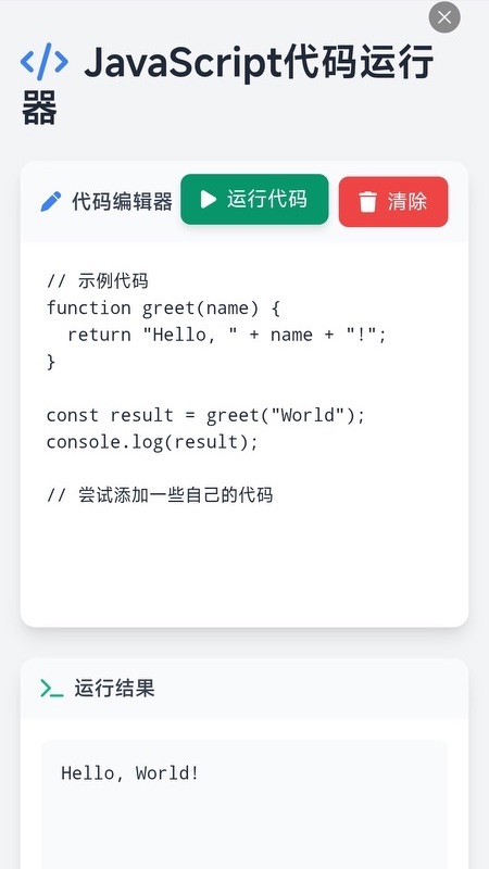 精彩截图-JavaScript前端编程2026官方新版