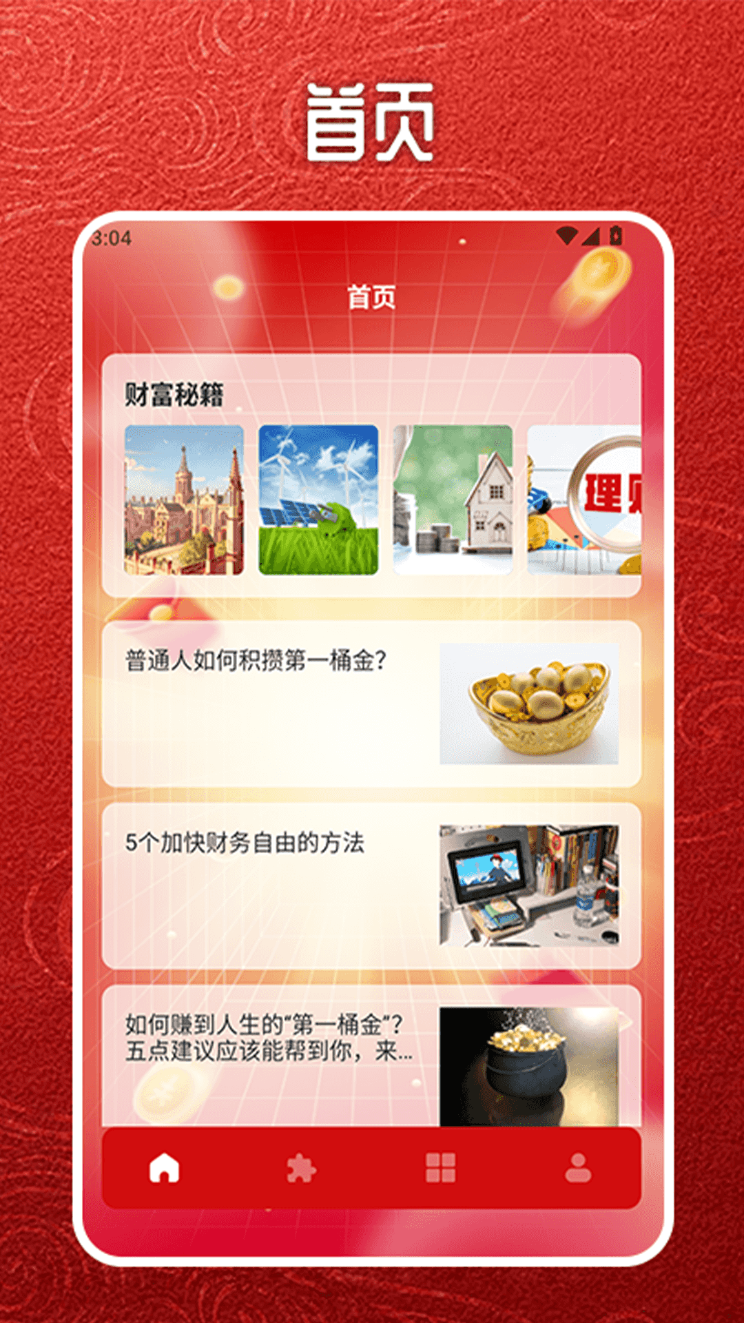 精彩截图-财运高照工具2026官方新版