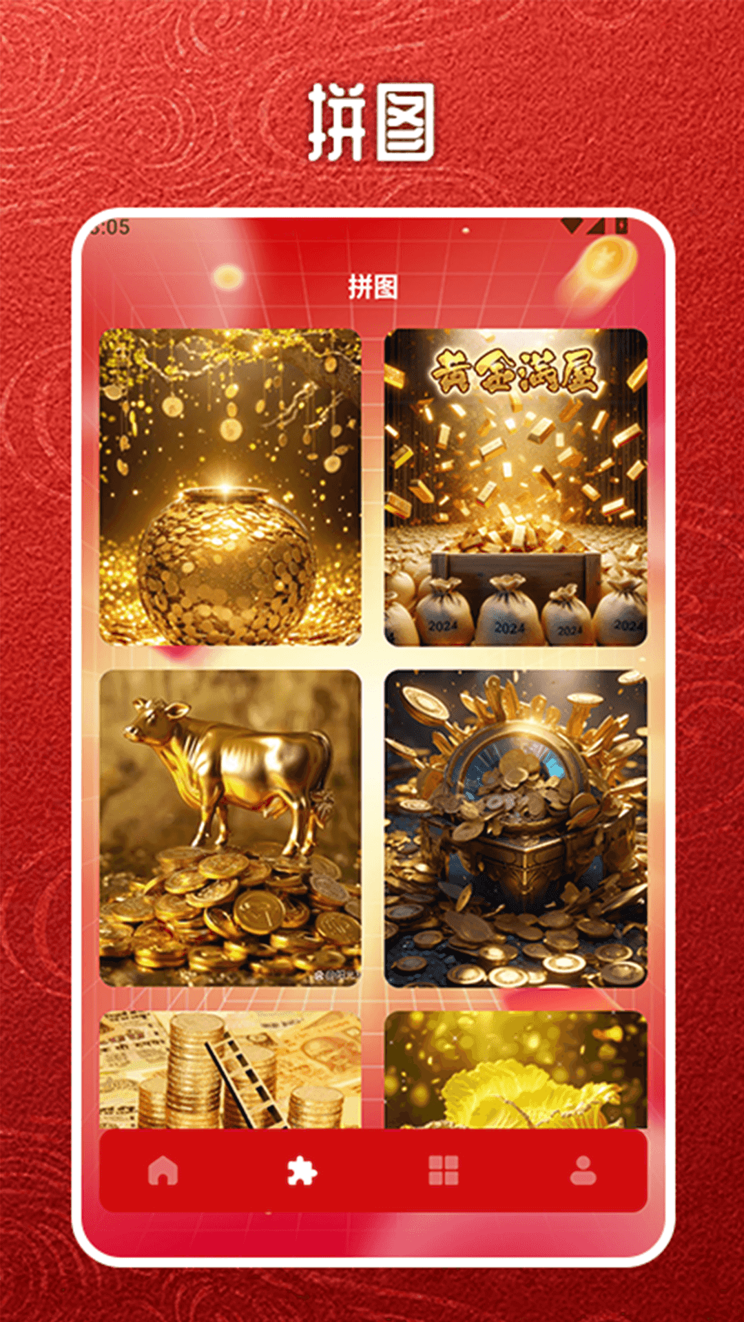 精彩截图-财运高照工具2026官方新版