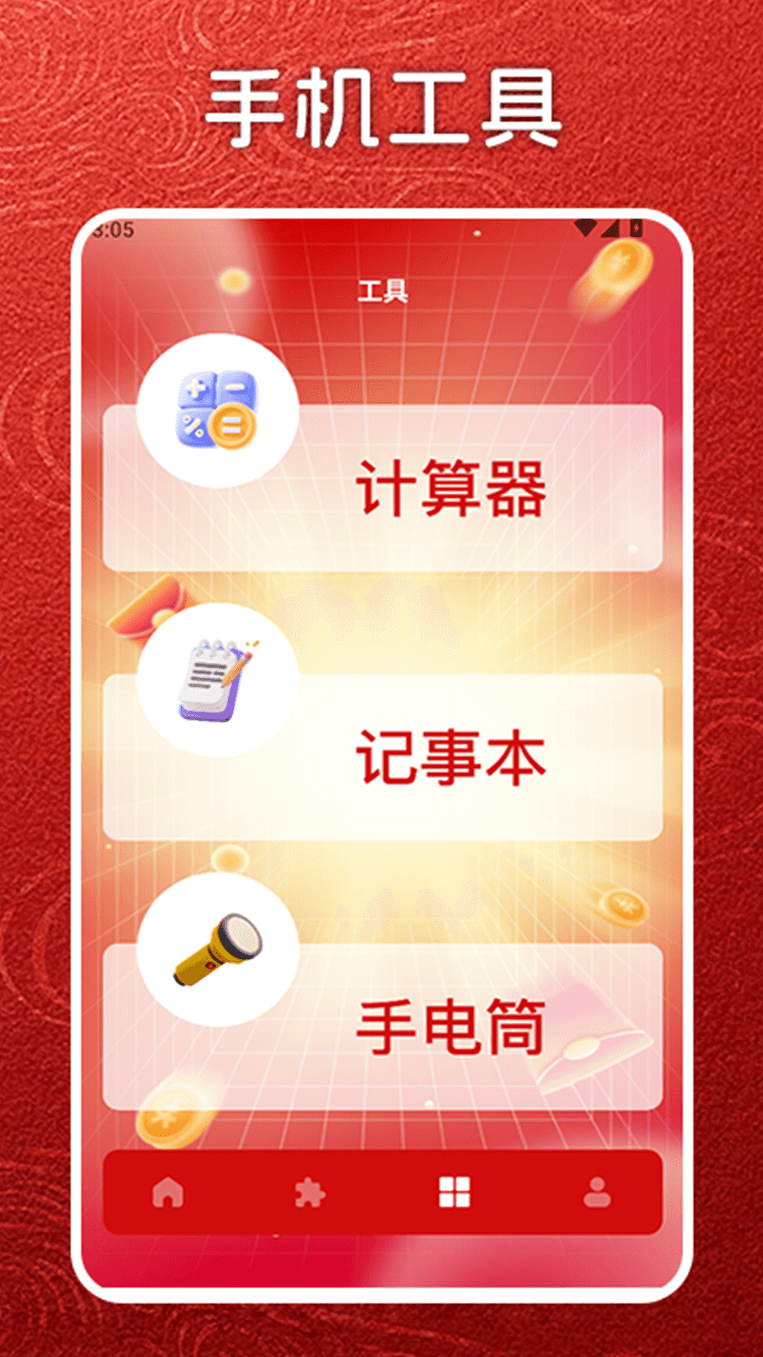 精彩截图-财运高照工具2026官方新版