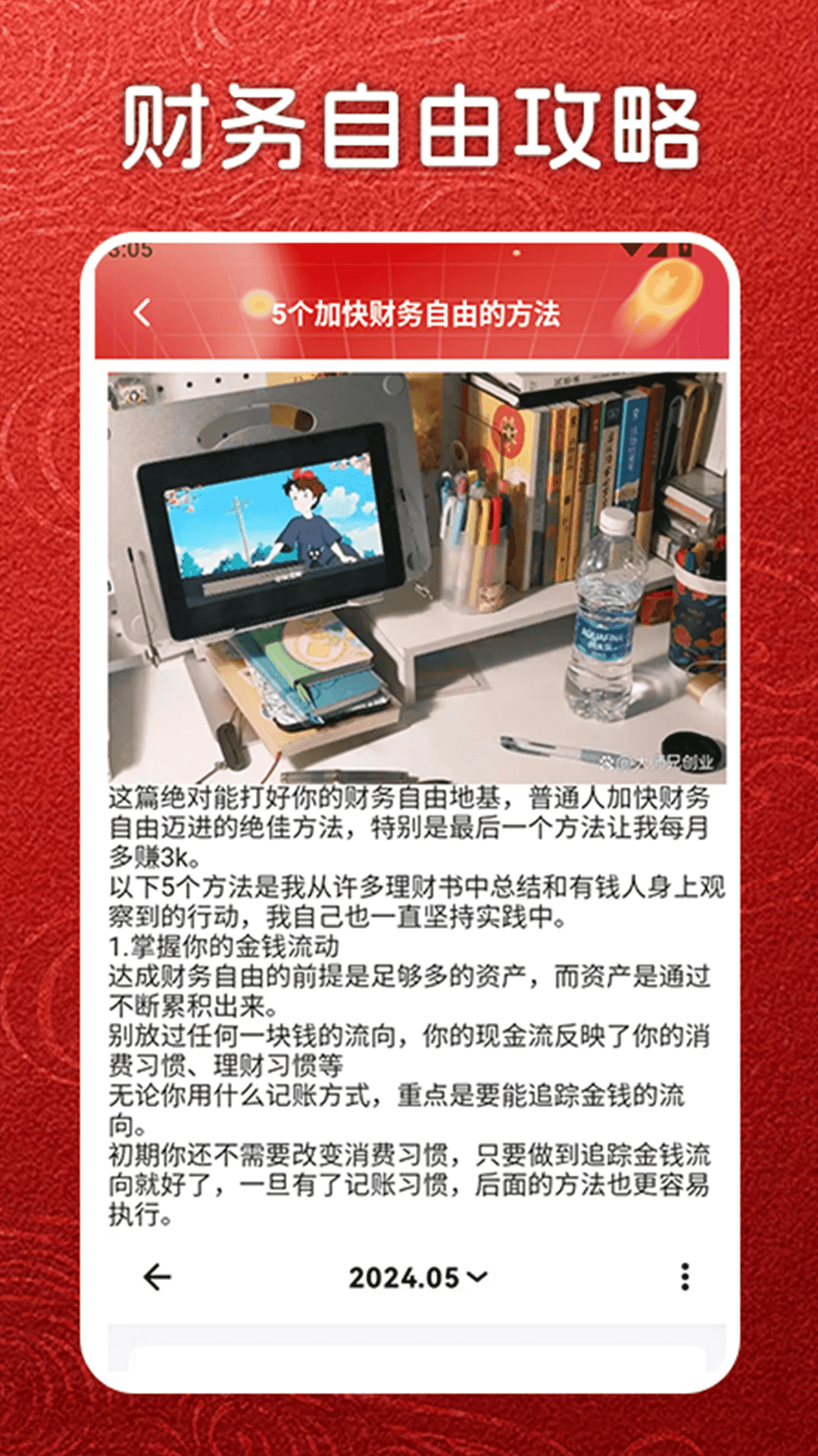 精彩截图-财运高照工具2026官方新版