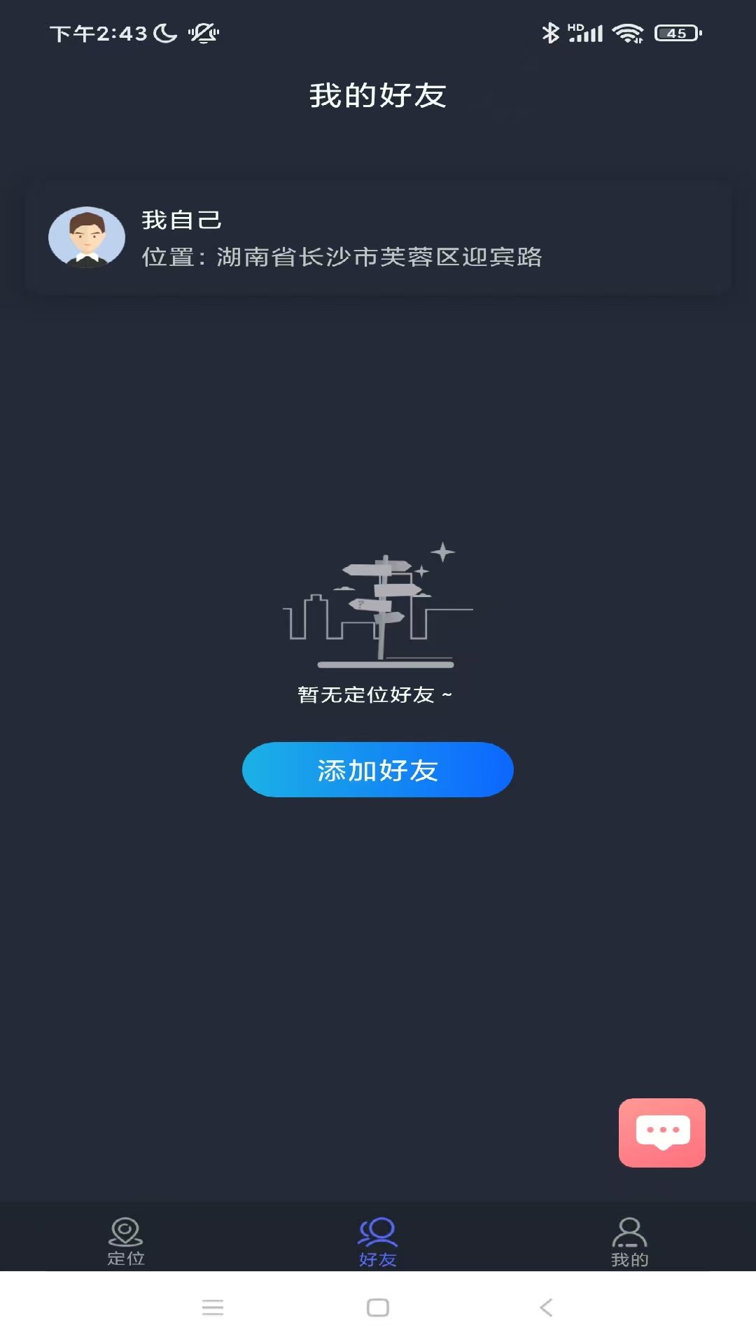 精彩截图-速寻定位2025官方新版