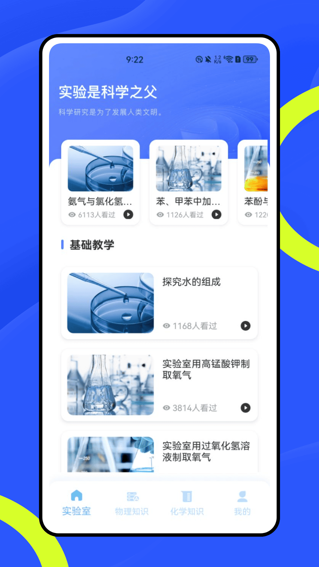 精彩截图-化学虚拟实验室2025官方新版