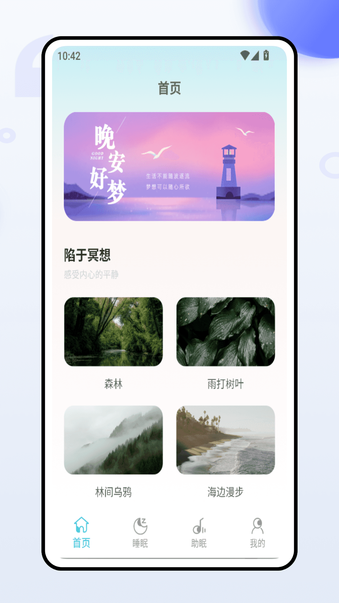 精彩截图-唯静睡眠助手2025官方新版