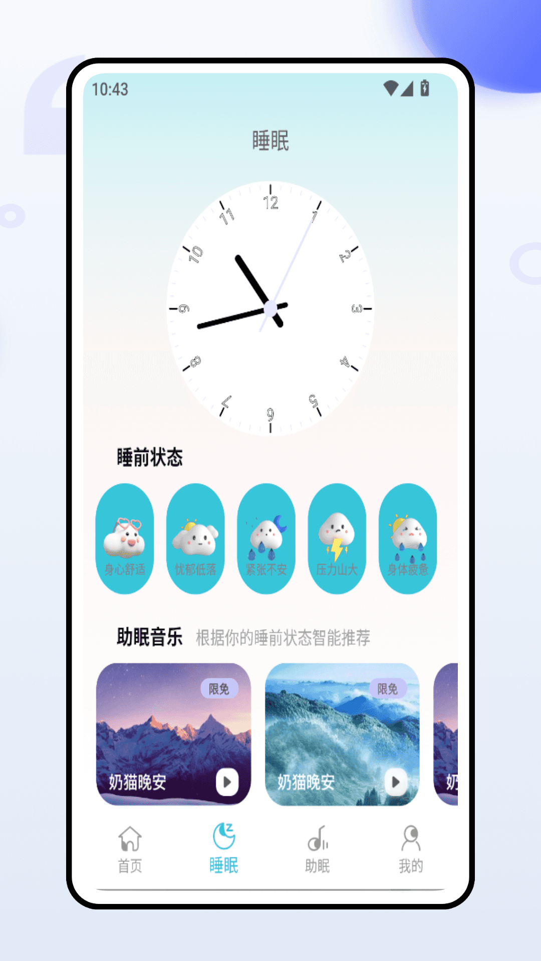 精彩截图-唯静睡眠助手2025官方新版