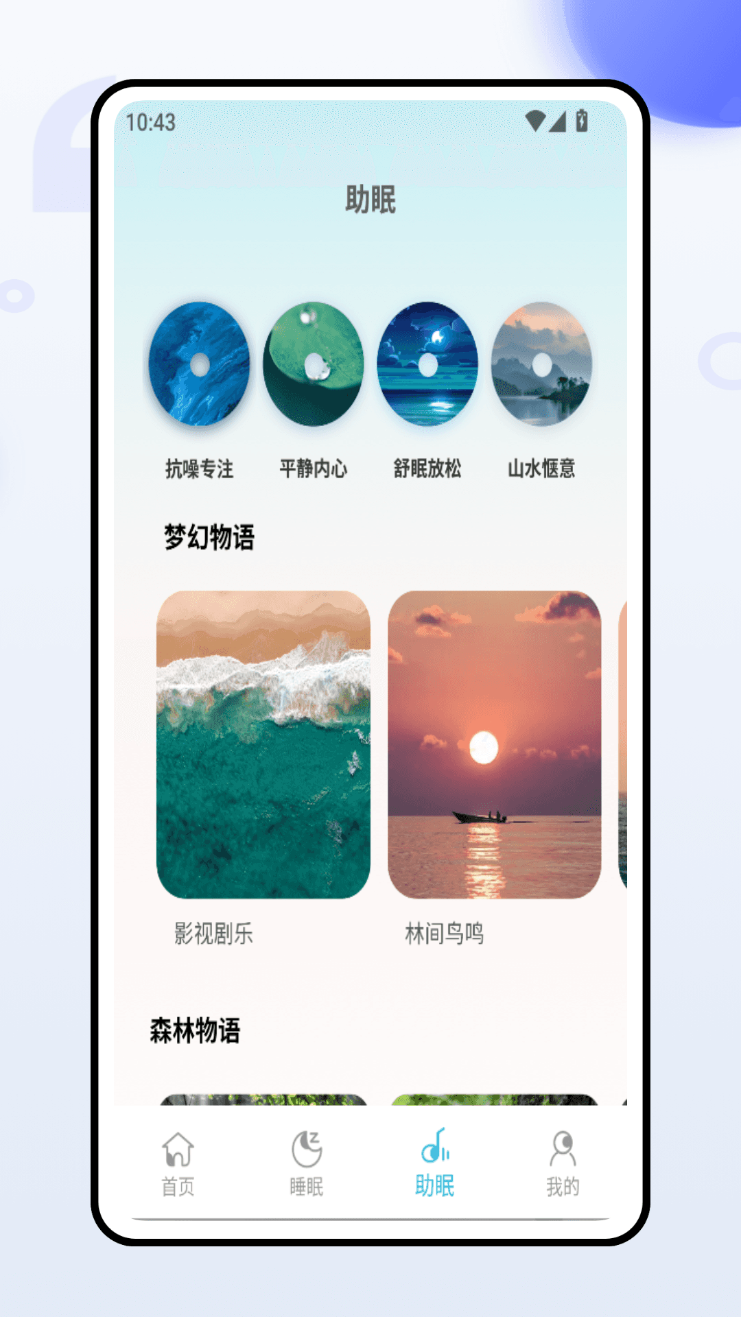 精彩截图-唯静睡眠助手2025官方新版