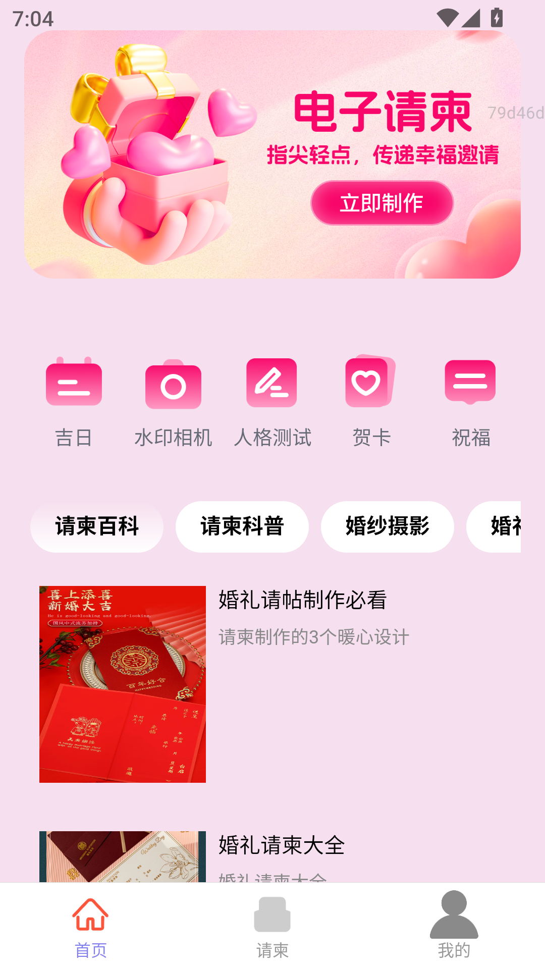 精彩截图-喜乐相约2026官方新版