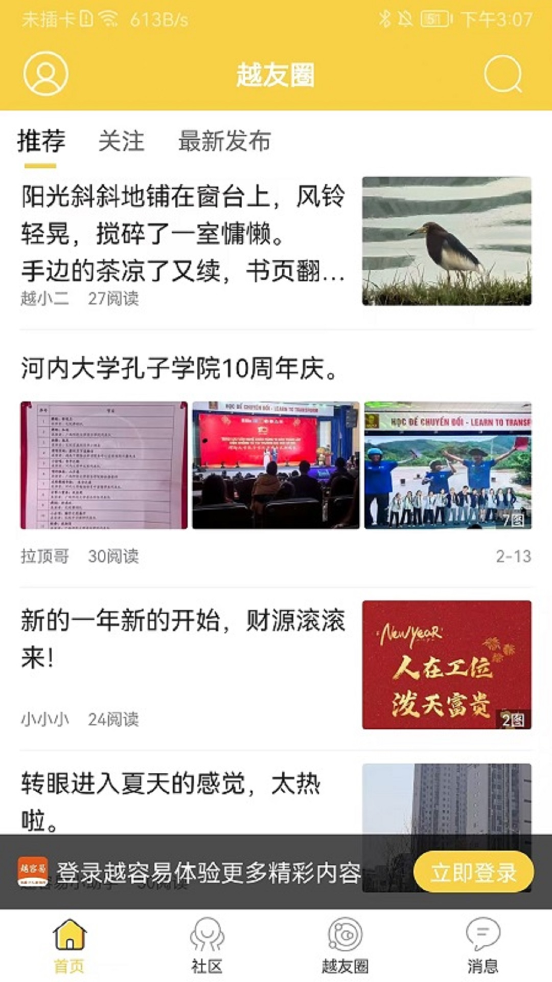 精彩截图-越容易2025官方新版