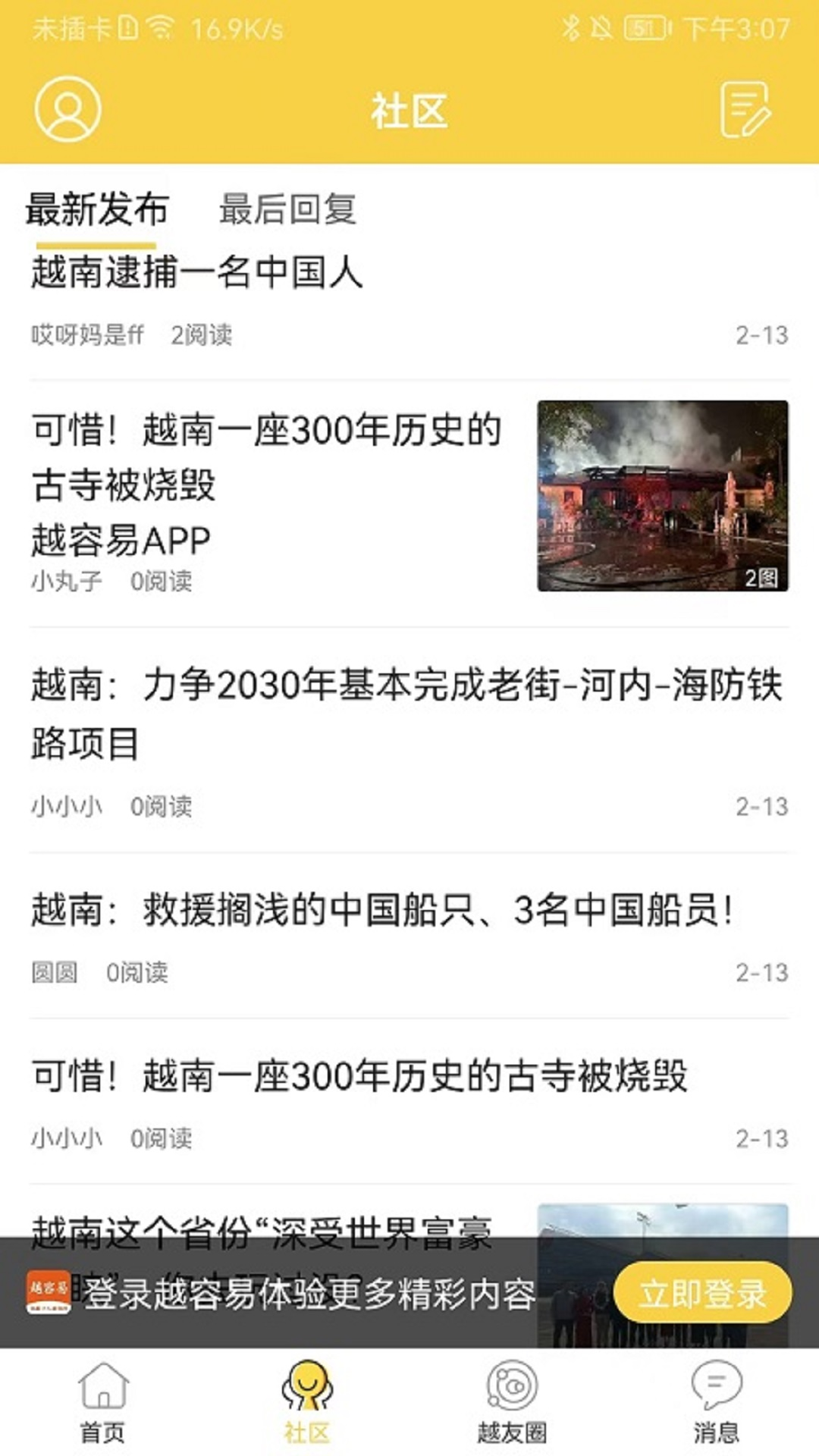 精彩截图-越容易2025官方新版
