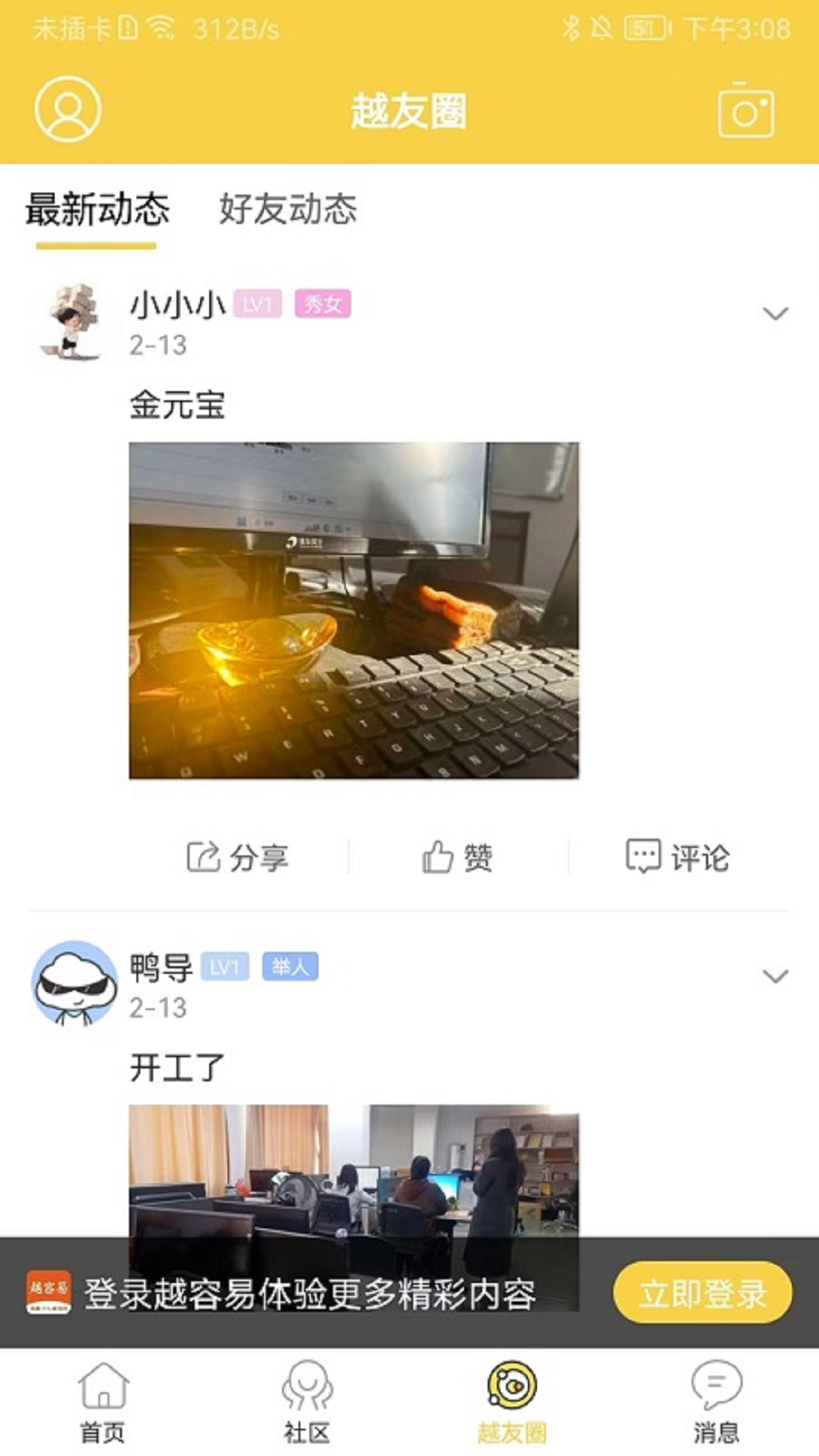 精彩截图-越容易2025官方新版