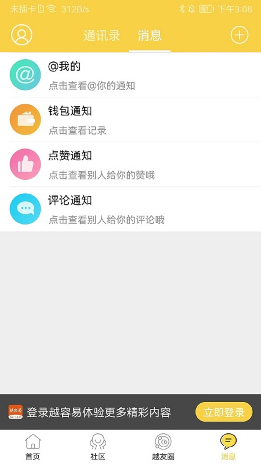 精彩截图-越容易2025官方新版
