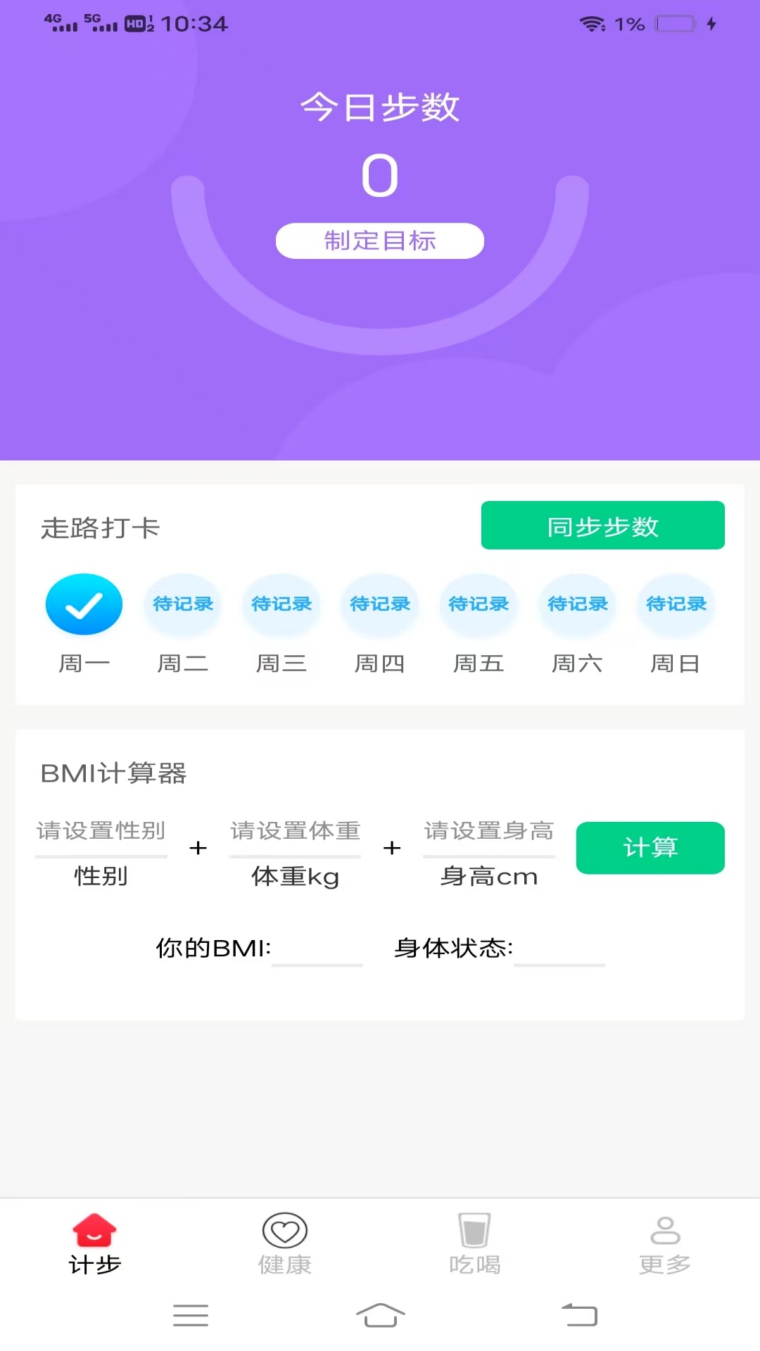 精彩截图-计步友宝2026官方新版