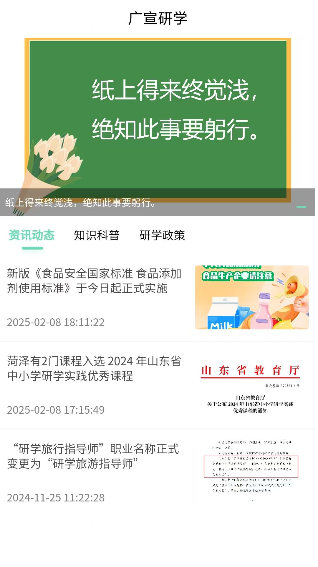 精彩截图-广宣研学2026官方新版