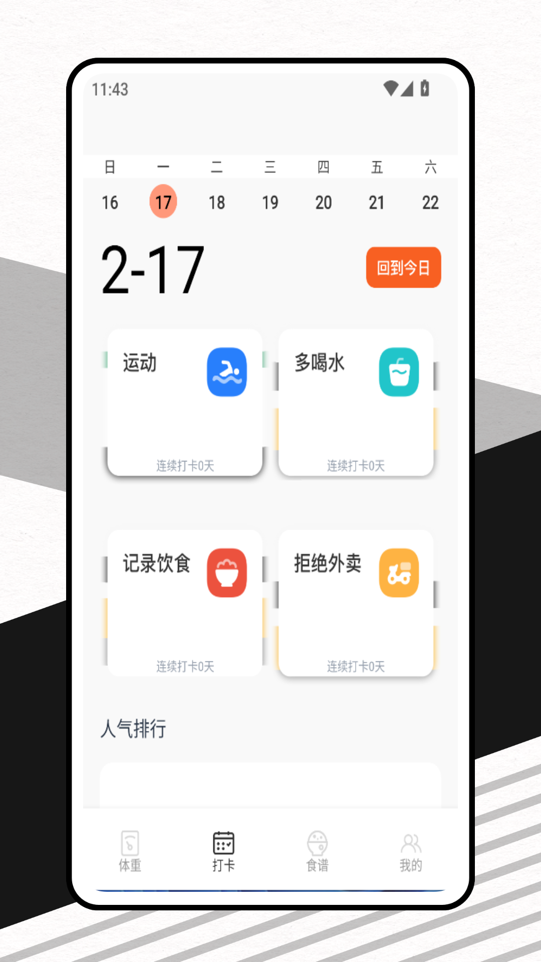 精彩截图-手机称重器2025官方新版
