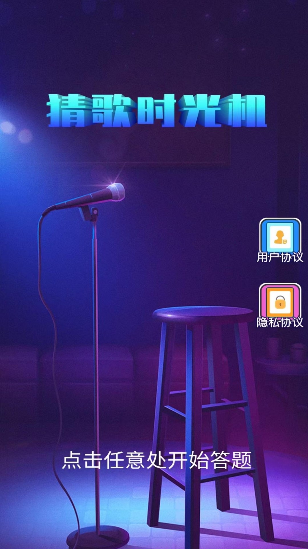 精彩截图-猜歌时光机2026官方新版