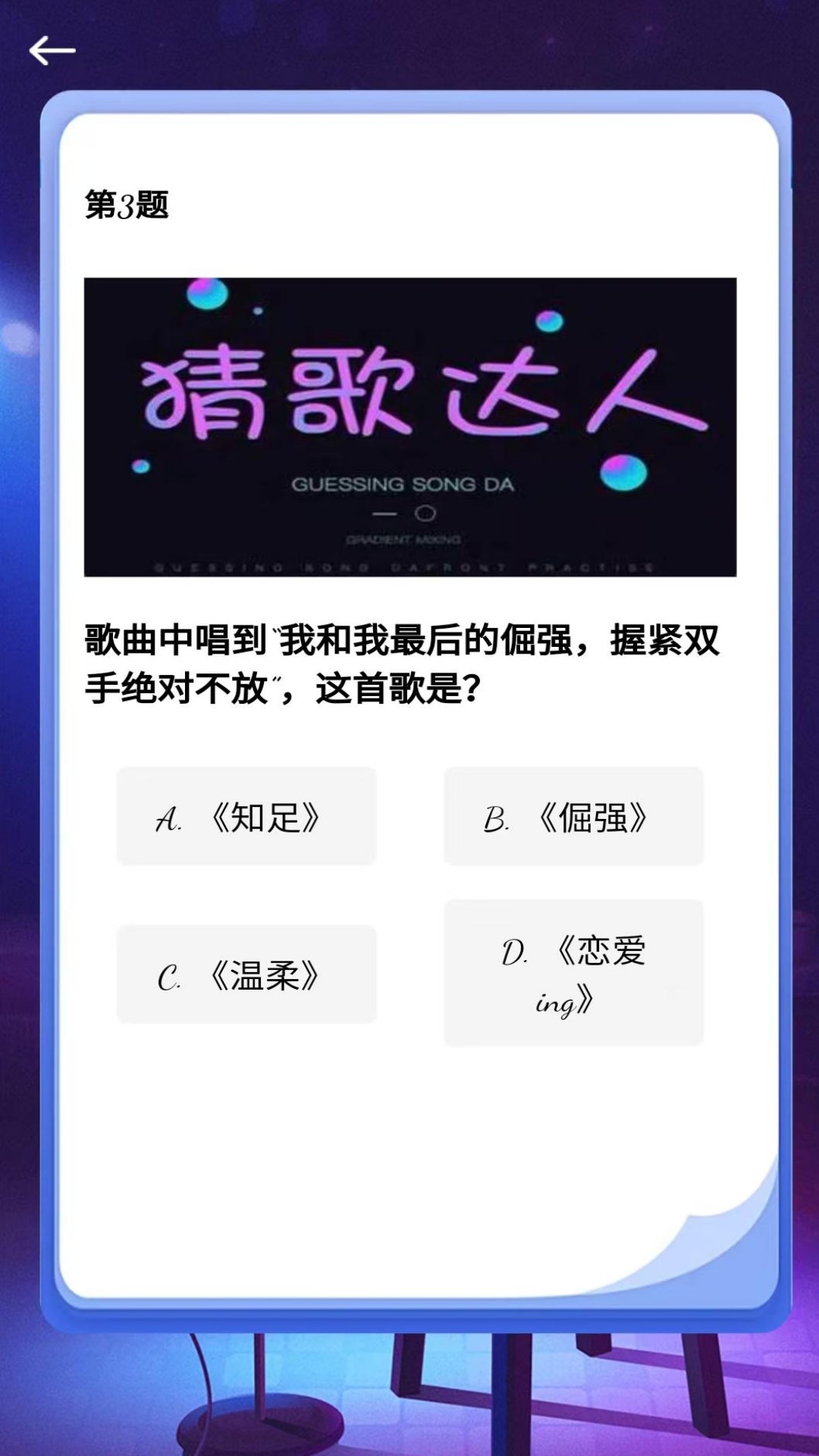 精彩截图-猜歌时光机2026官方新版