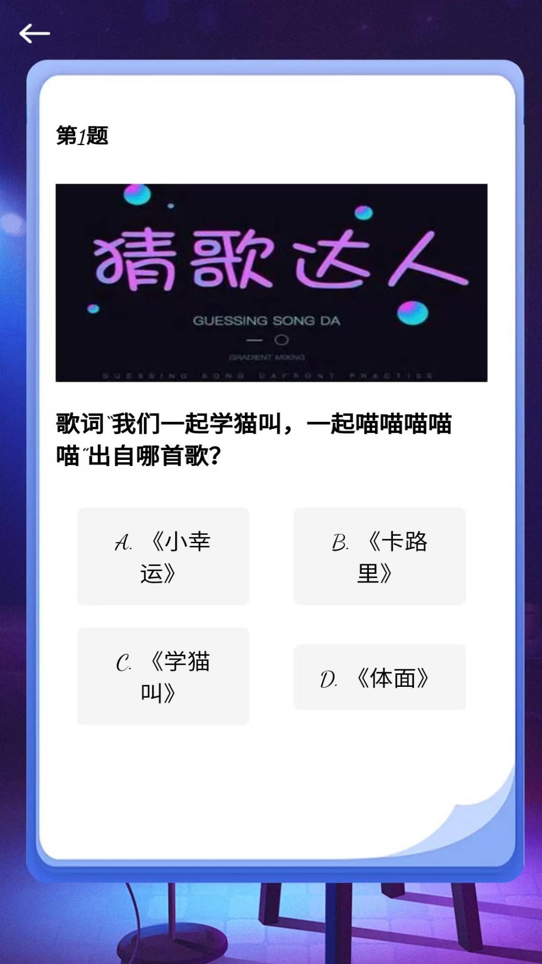 精彩截图-猜歌时光机2026官方新版