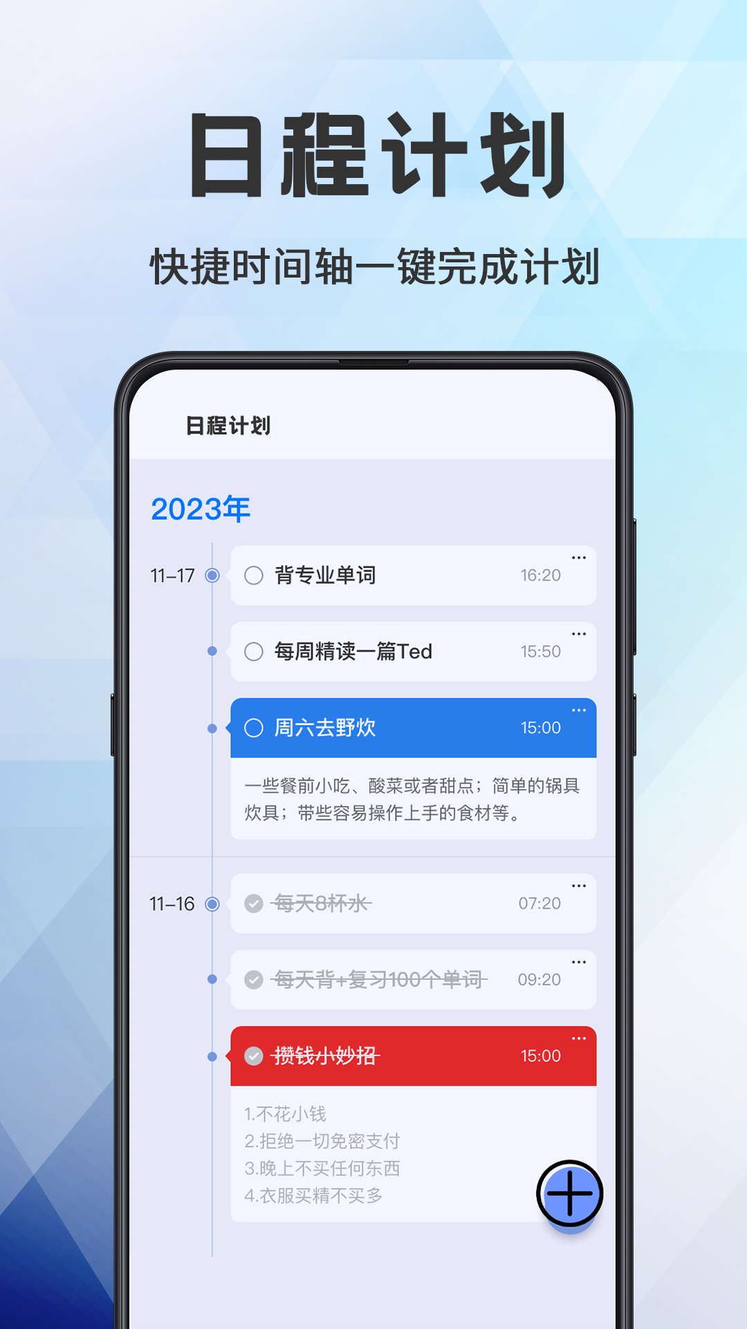 精彩截图-日程管理2026官方新版