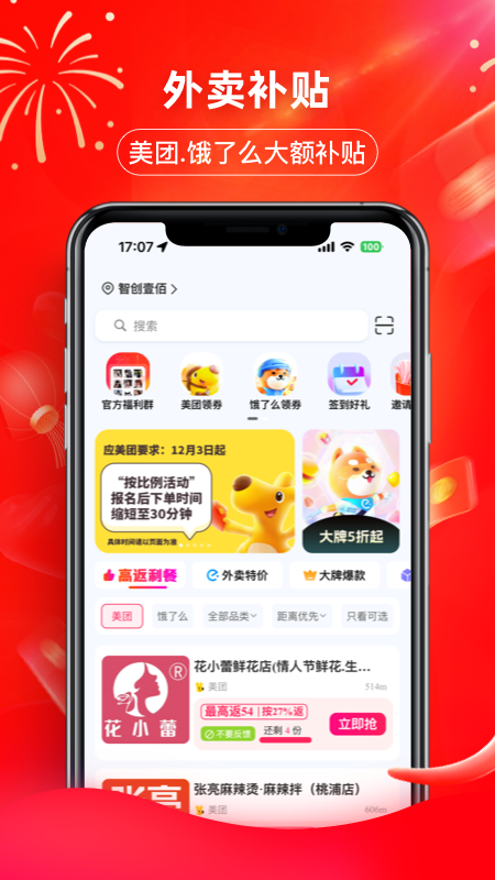 精彩截图-美日券2026官方新版