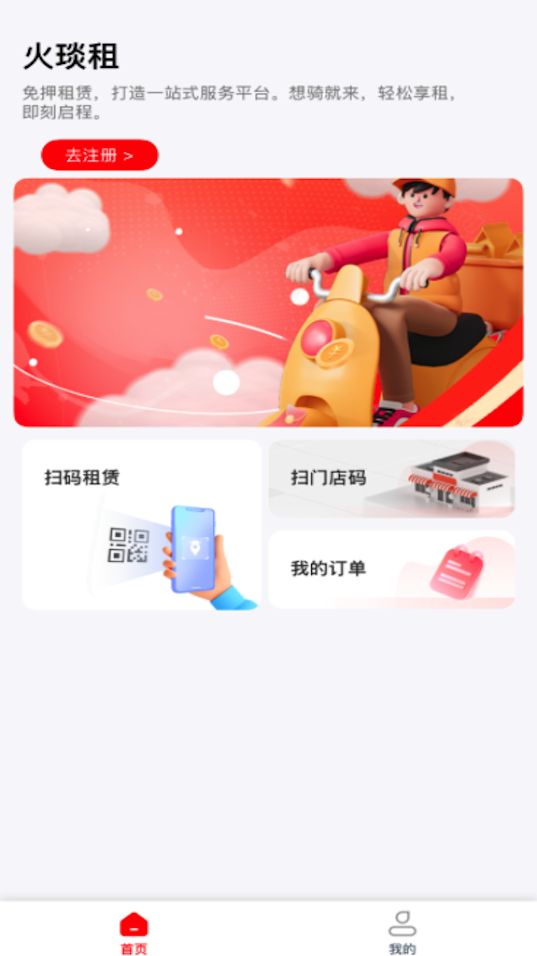 精彩截图-火琰租2026官方新版