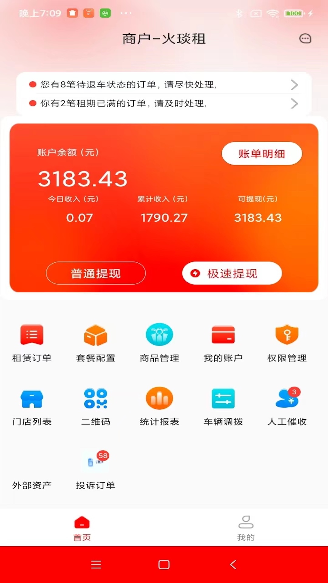 精彩截图-火琰租商家2025官方新版