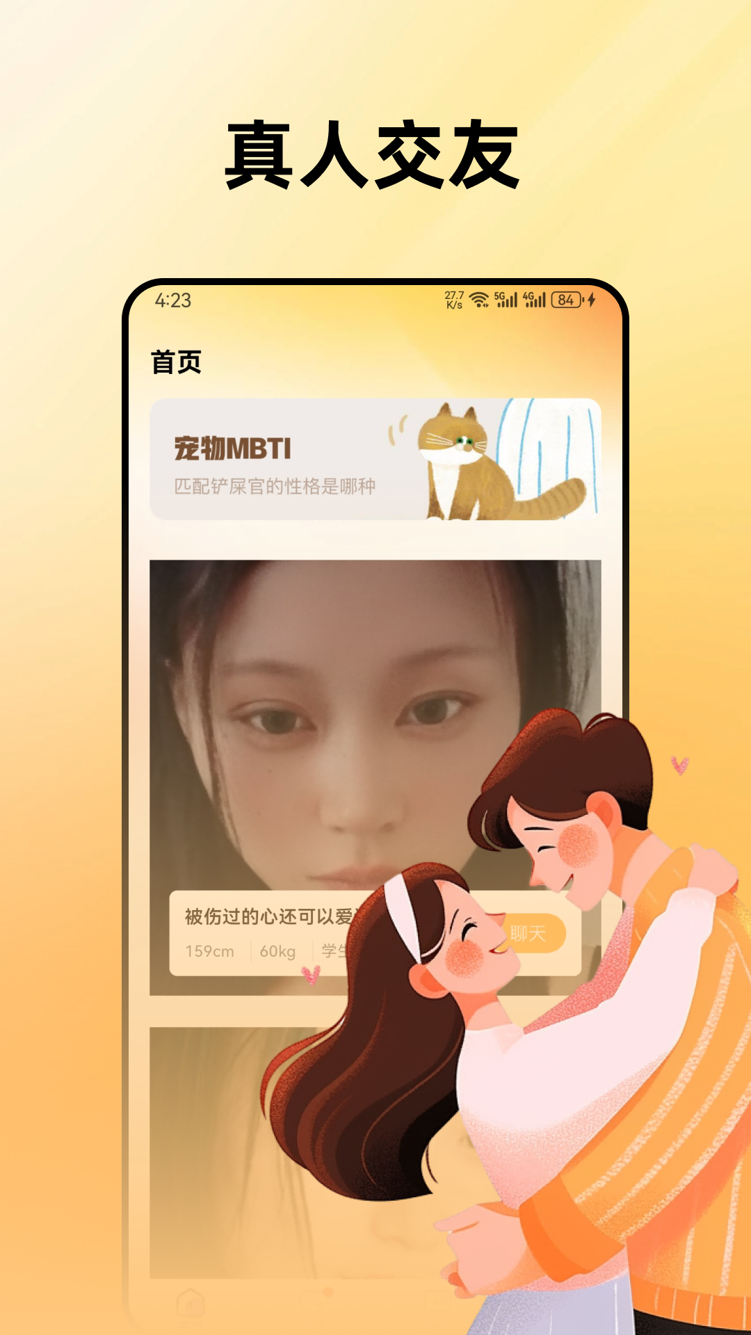 精彩截图-入春2026官方新版