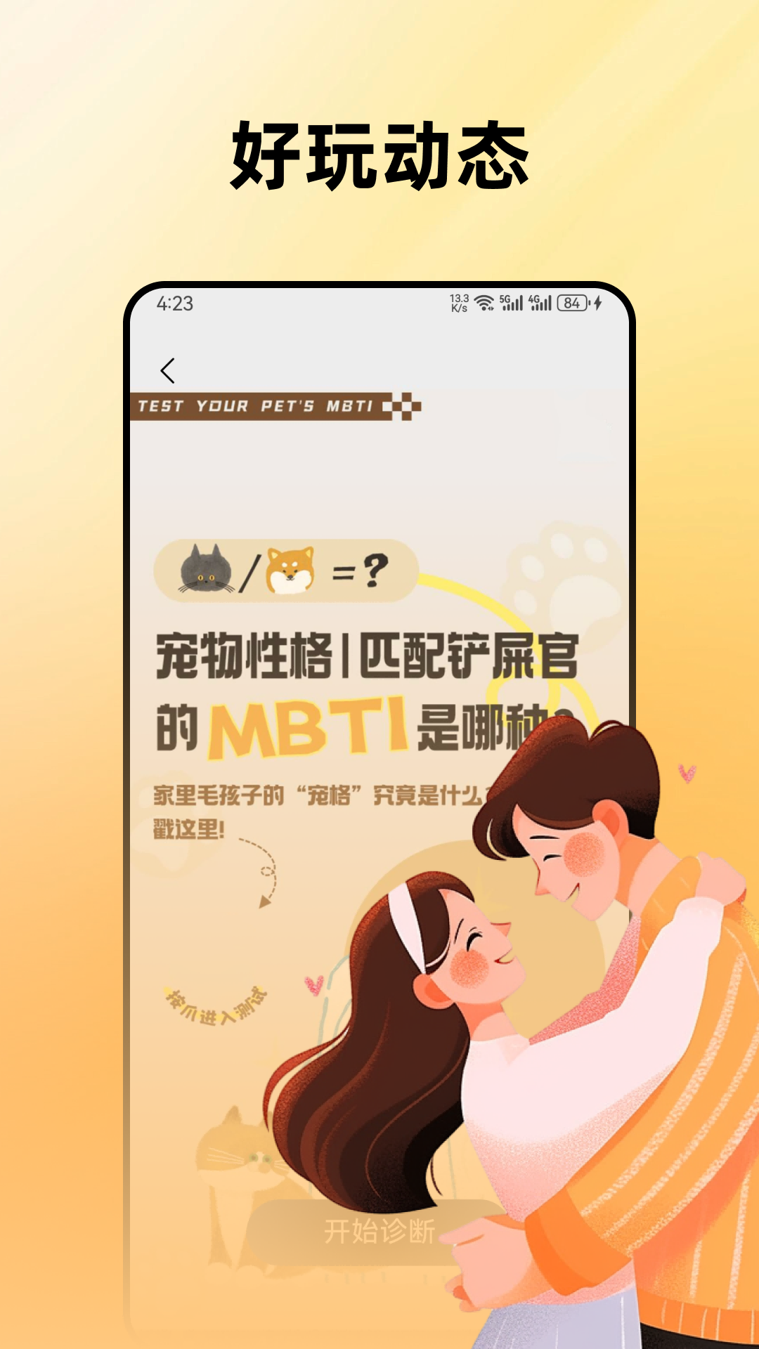 精彩截图-入春2026官方新版