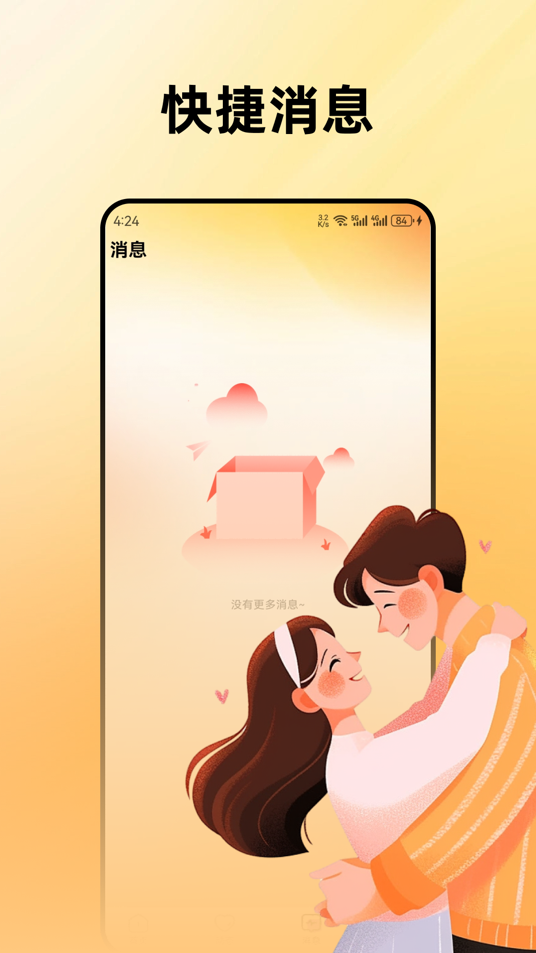 精彩截图-入春2026官方新版