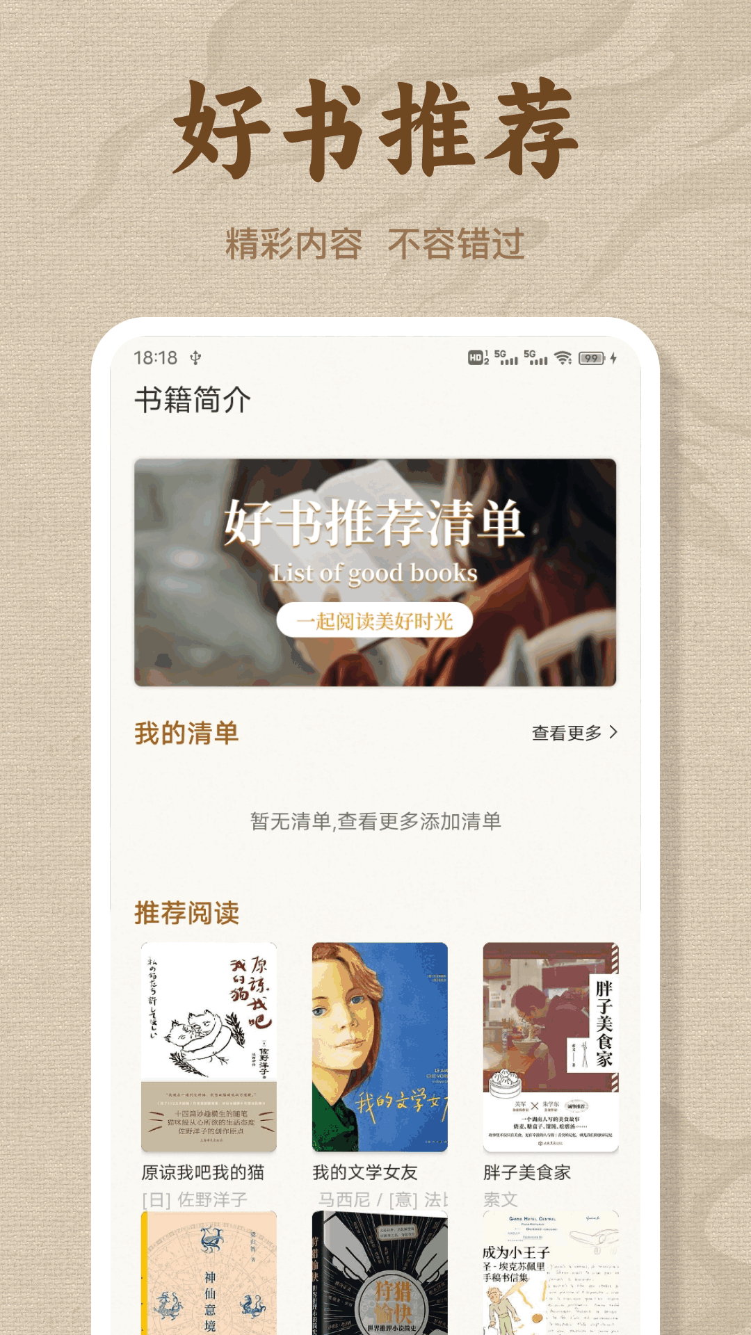 精彩截图-精读2026官方新版