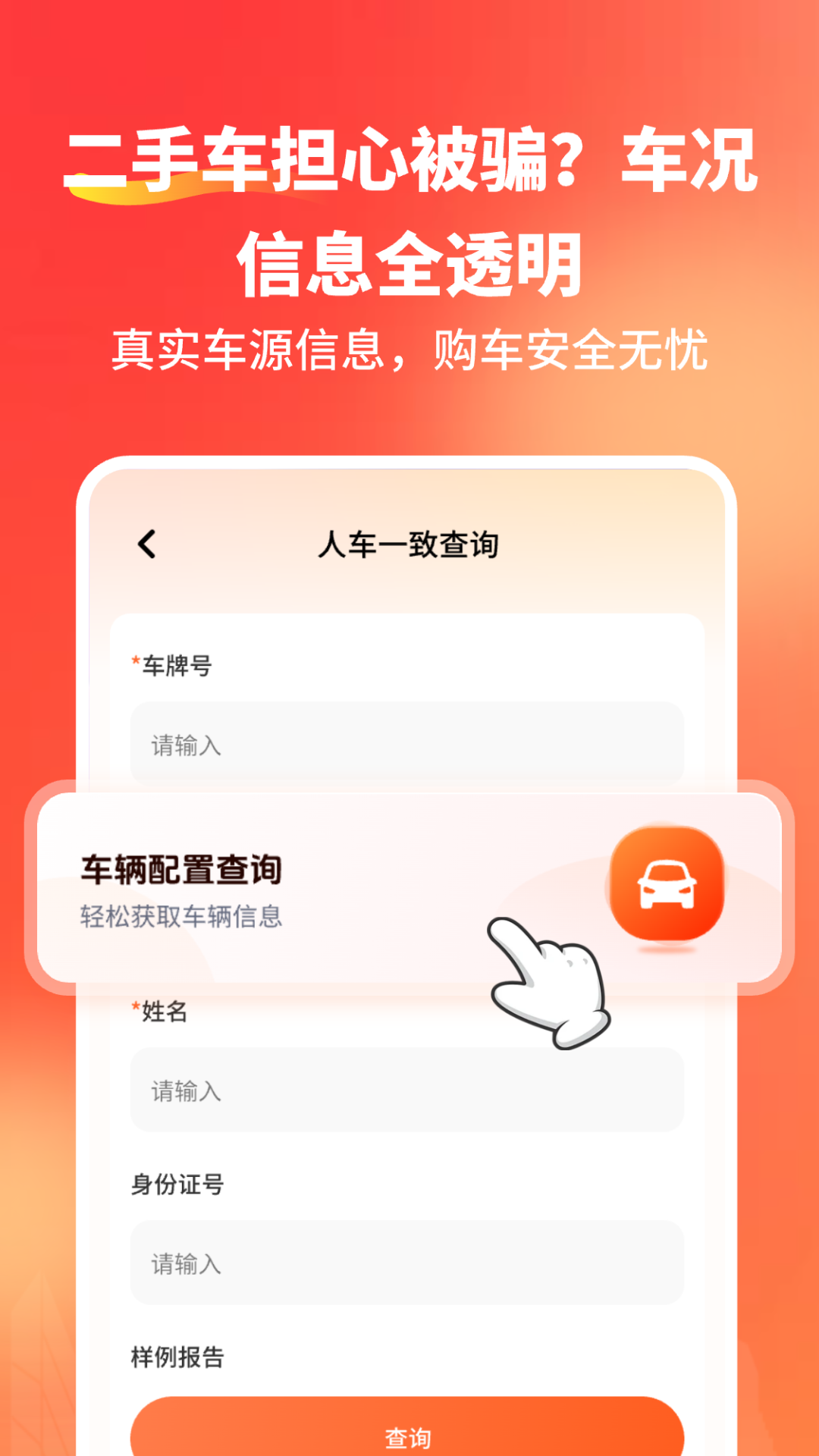 精彩截图-车况查询出险记录Car2026官方新版