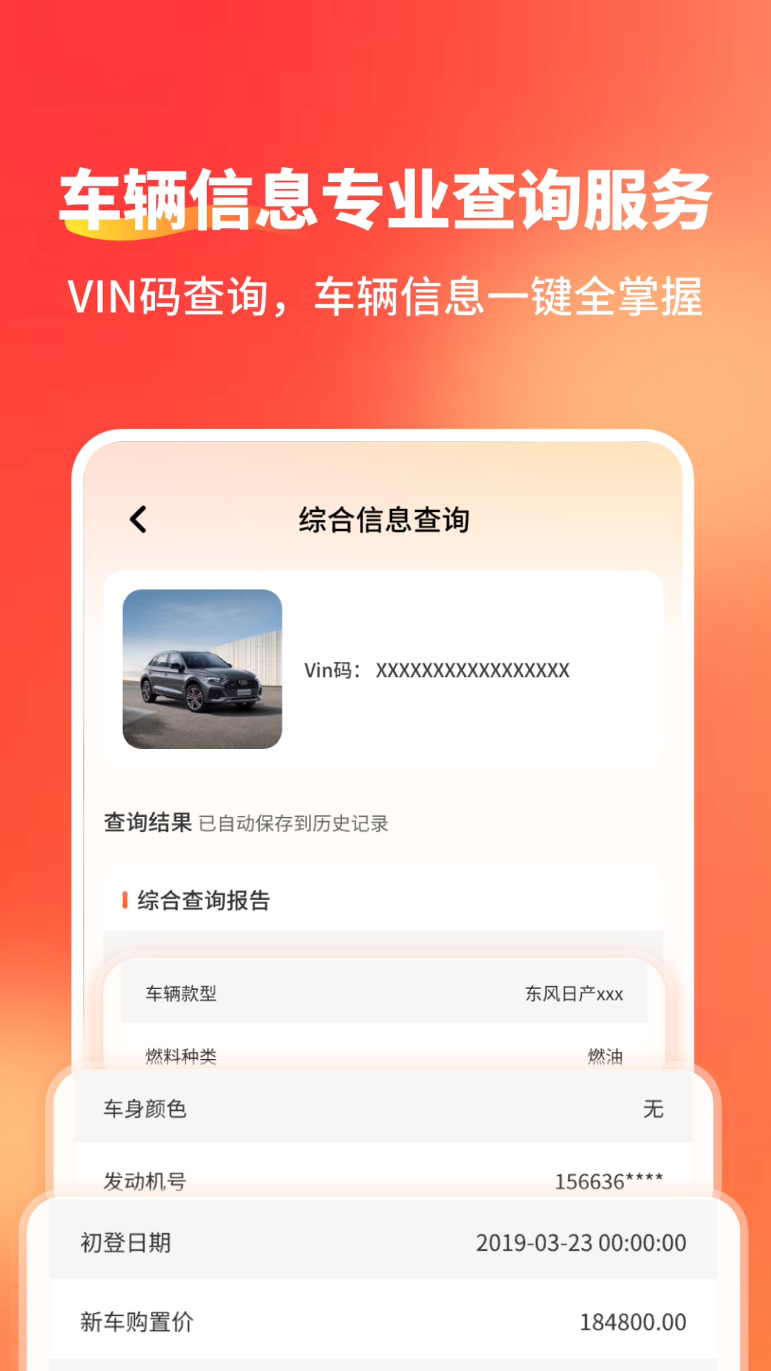 精彩截图-车况查询出险记录Car2026官方新版